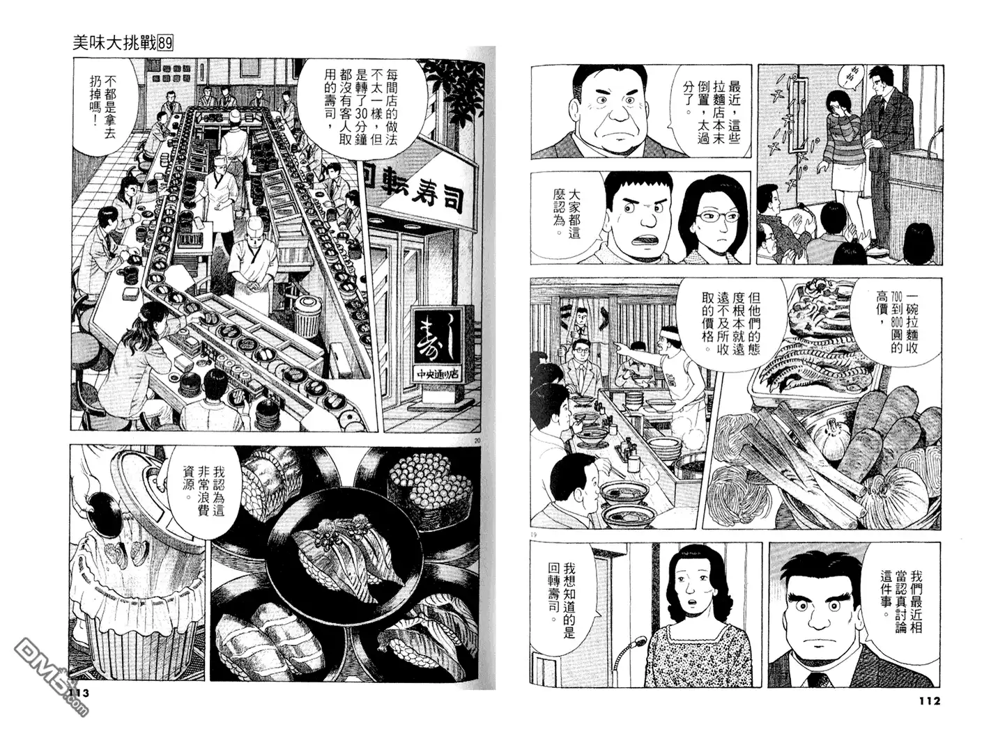 《美味大挑战》第89卷 第57页