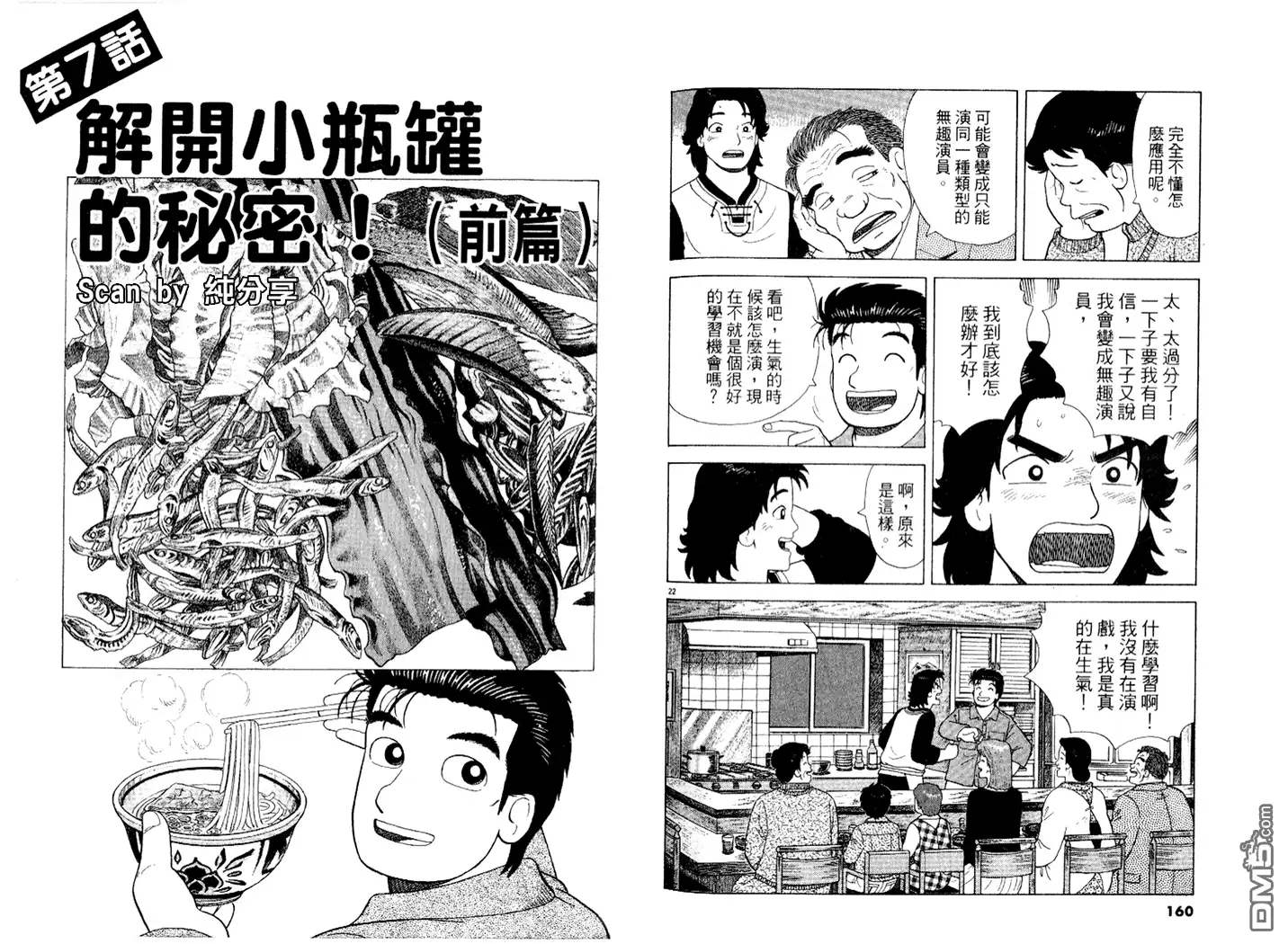 《美味大挑战》第89卷 第81页