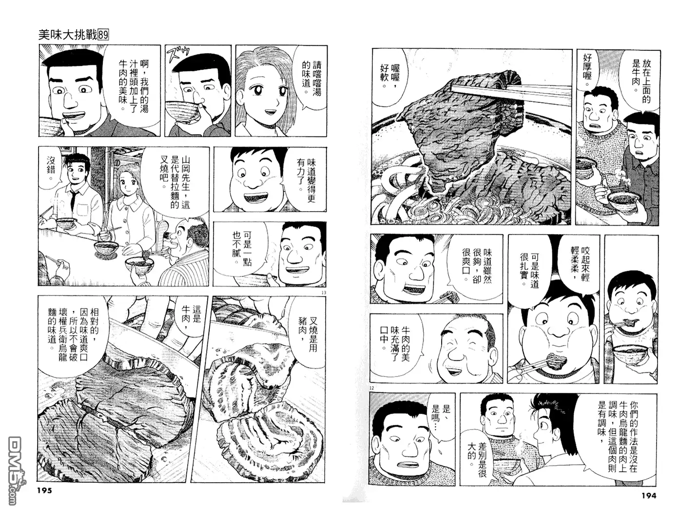 《美味大挑战》第89卷 第98页