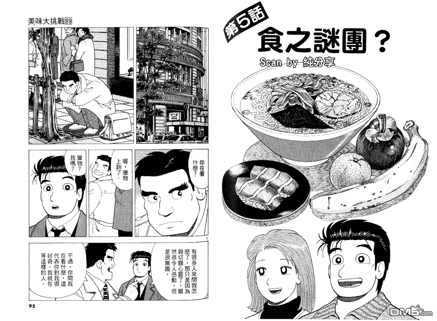 《美味大挑战》第89卷 第48页