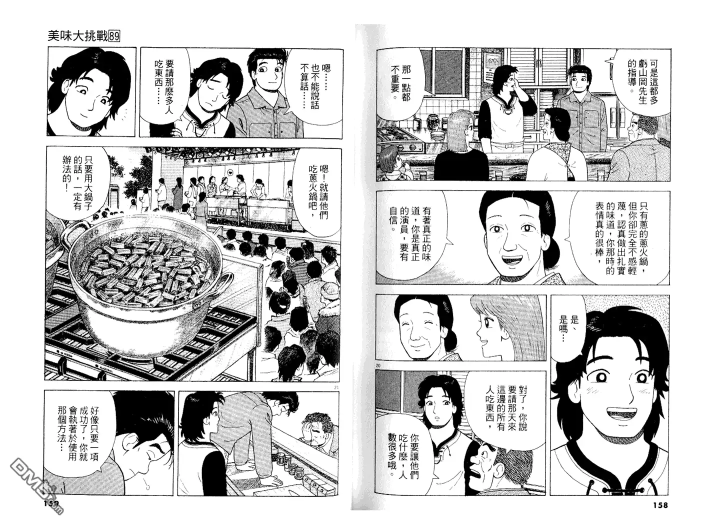 《美味大挑战》第89卷 第80页