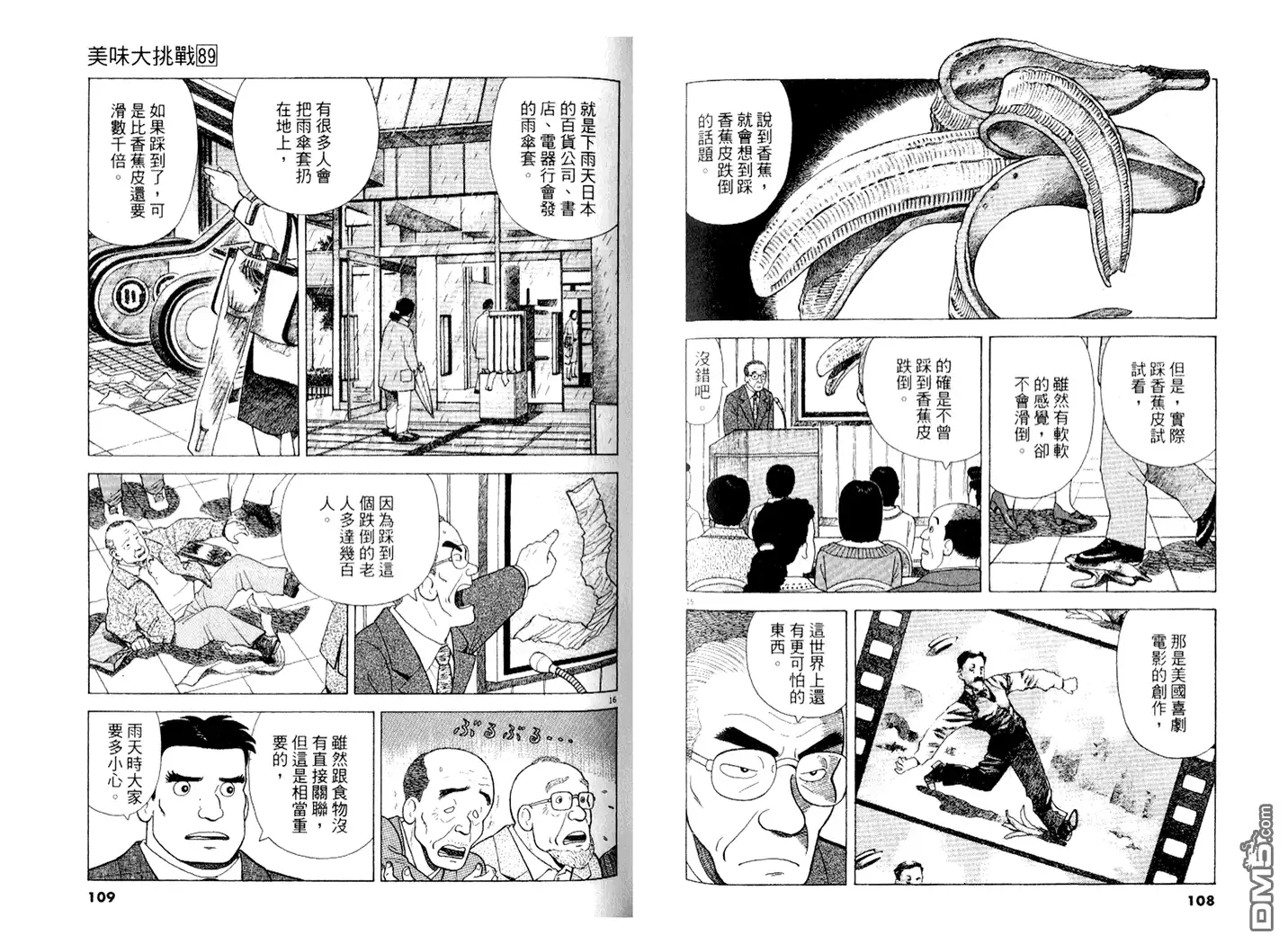 《美味大挑战》第89卷 第55页