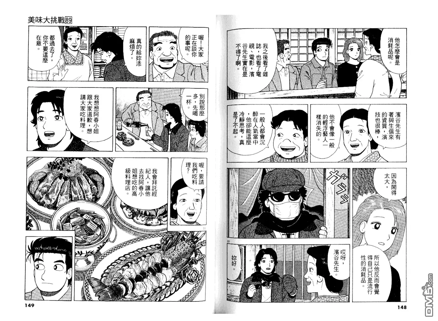 《美味大挑战》第89卷 第75页
