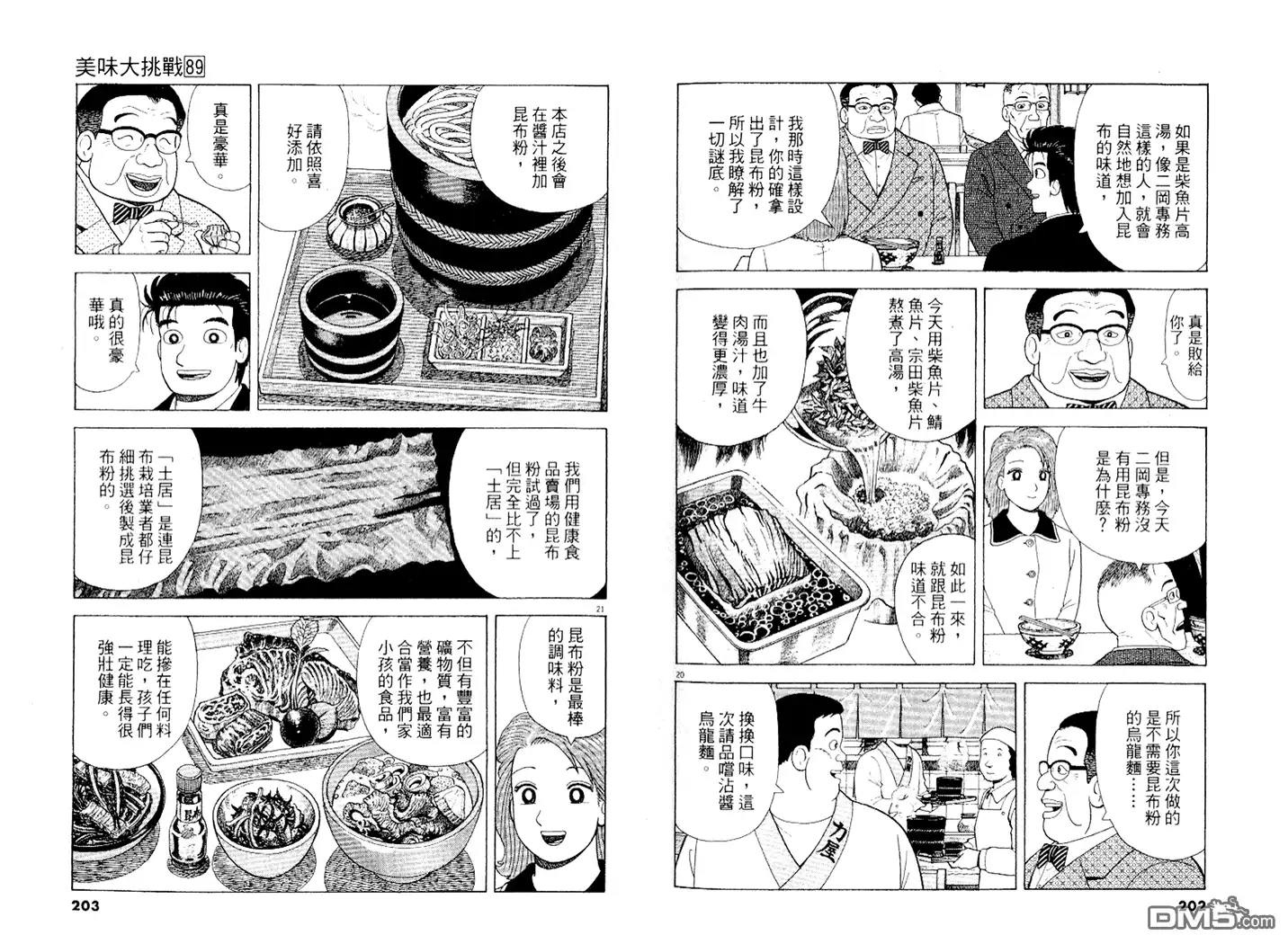 《美味大挑战》第89卷 第102页
