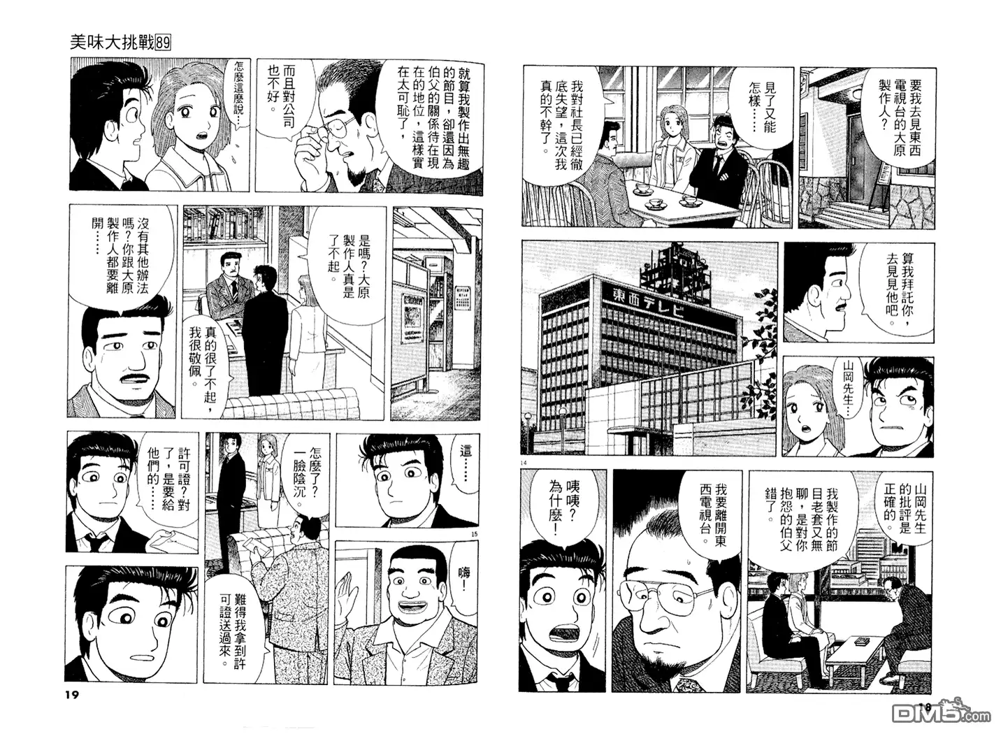 《美味大挑战》第89卷 第10页
