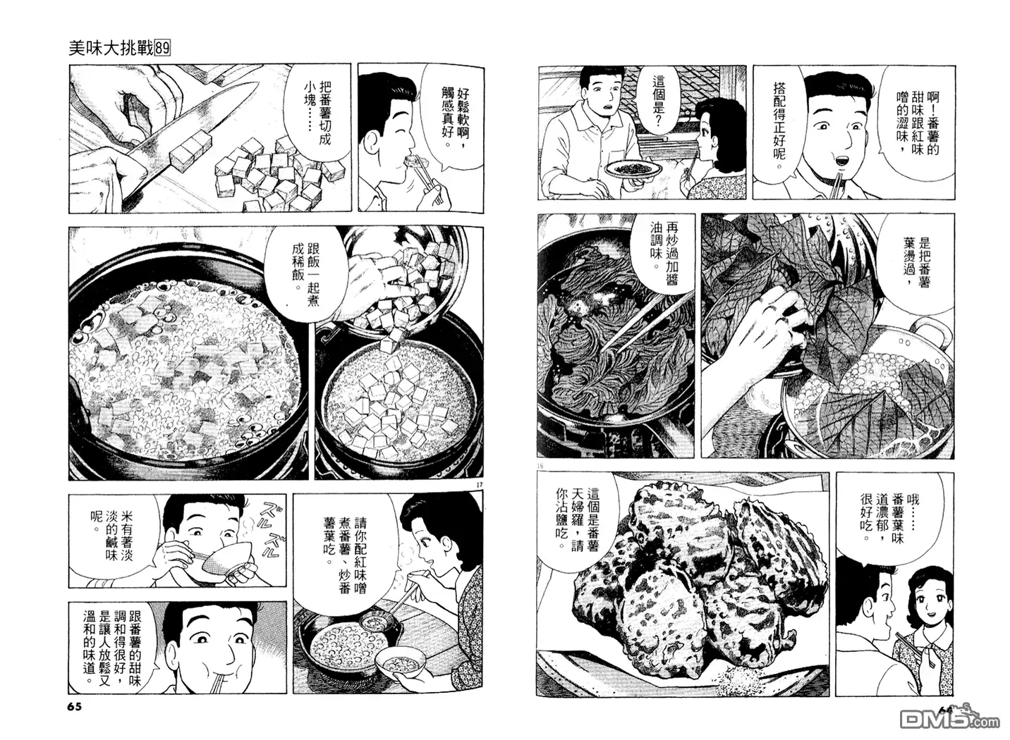 《美味大挑战》第89卷 第33页