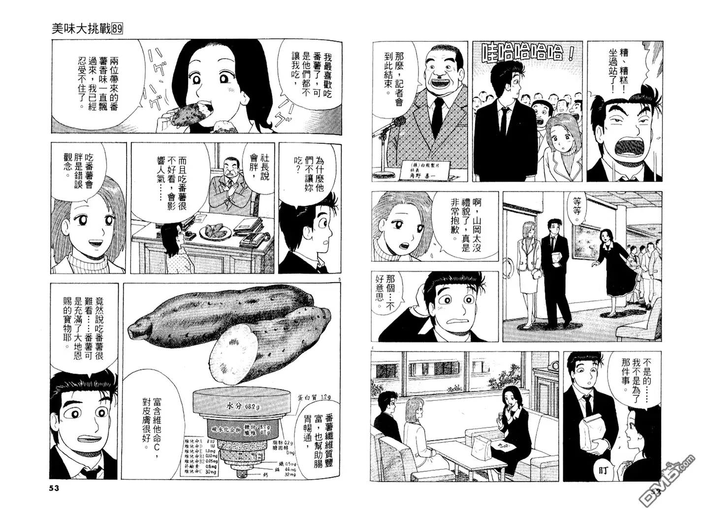 《美味大挑战》第89卷 第27页