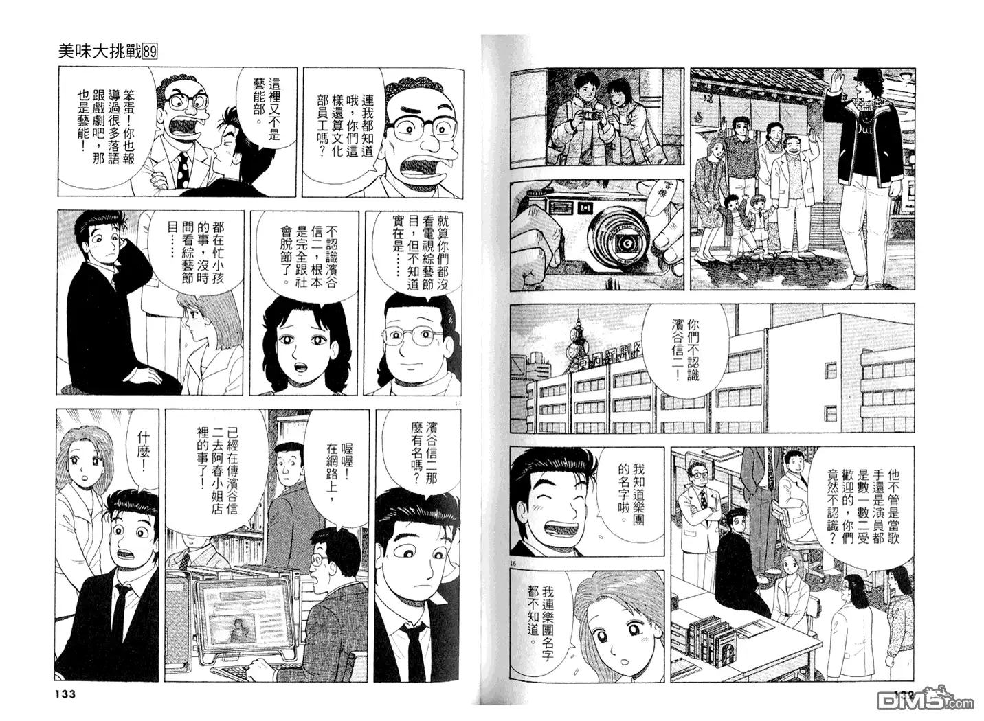 《美味大挑战》第89卷 第67页