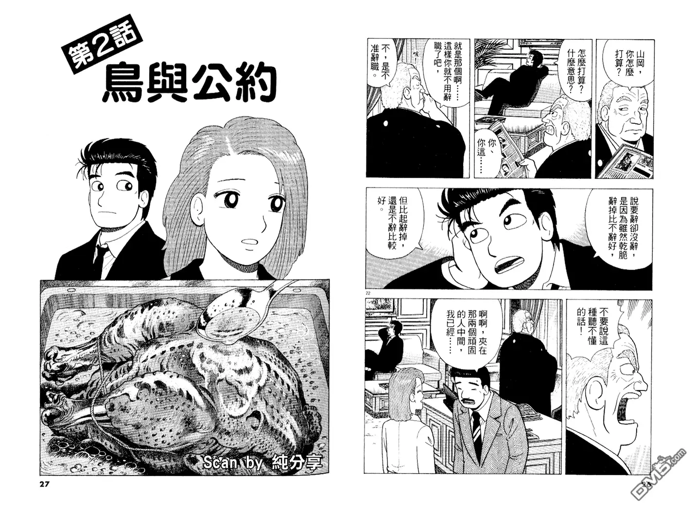 《美味大挑战》第89卷 第14页