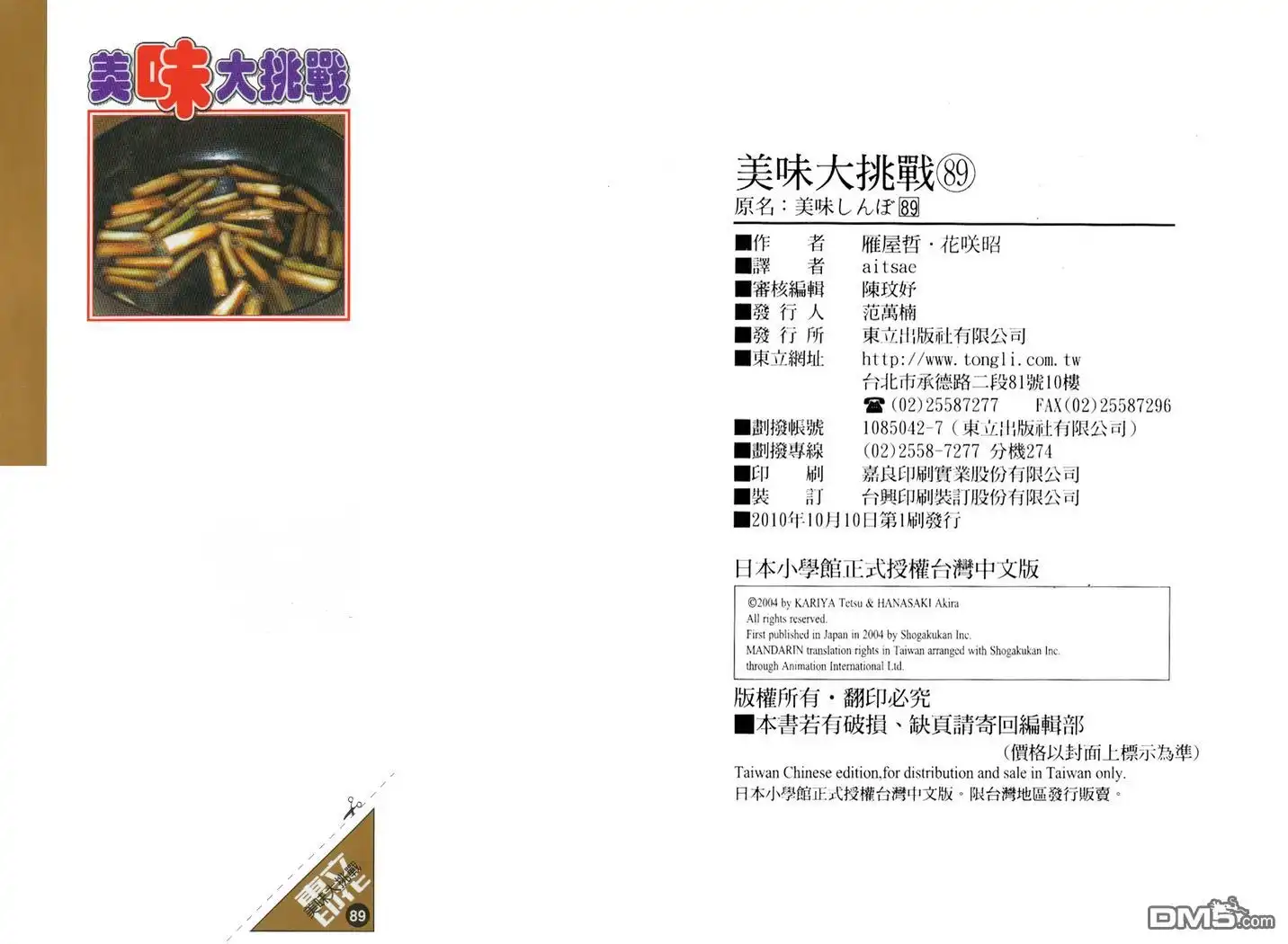《美味大挑战》第89卷 第104页