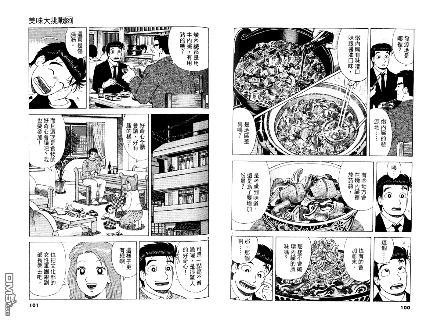 《美味大挑战》第89卷 第51页