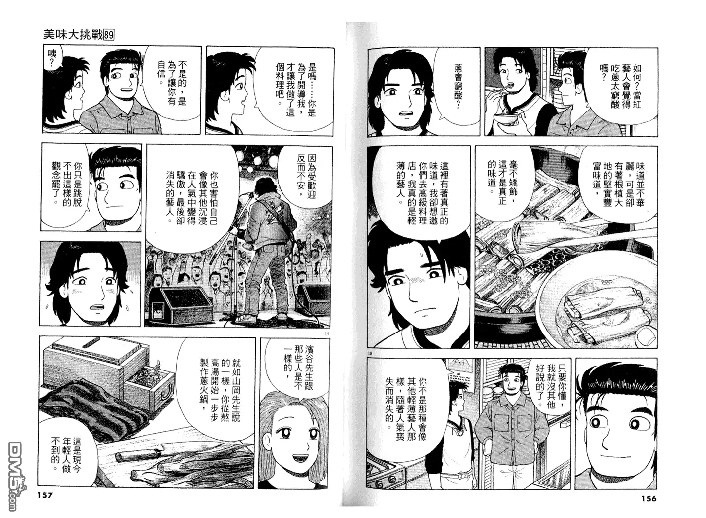 《美味大挑战》第89卷 第79页