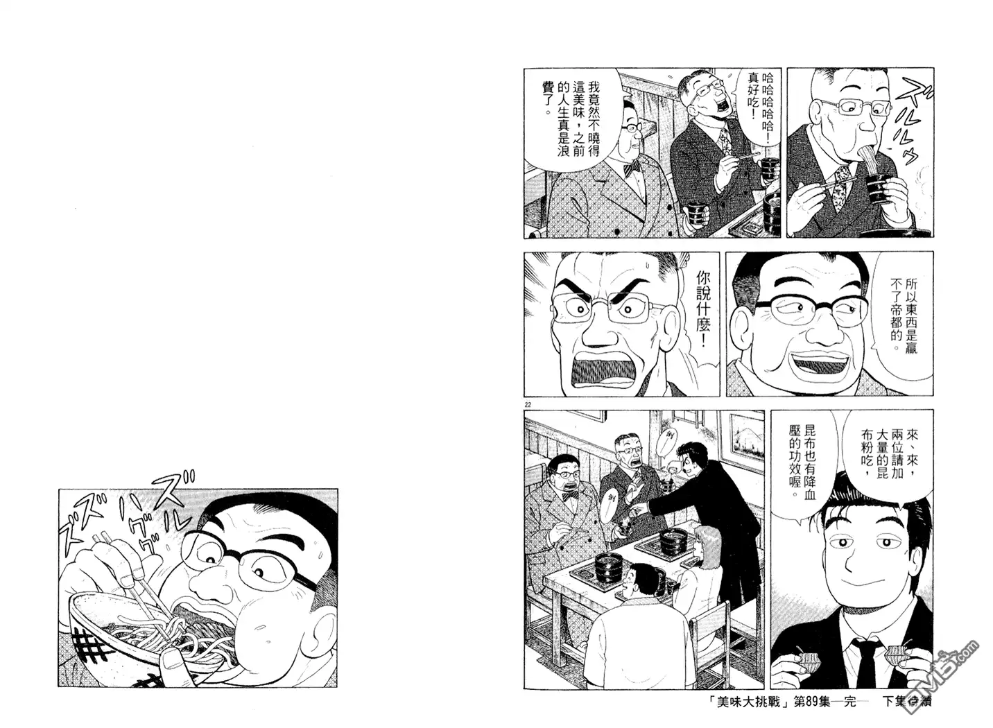 《美味大挑战》第89卷 第103页