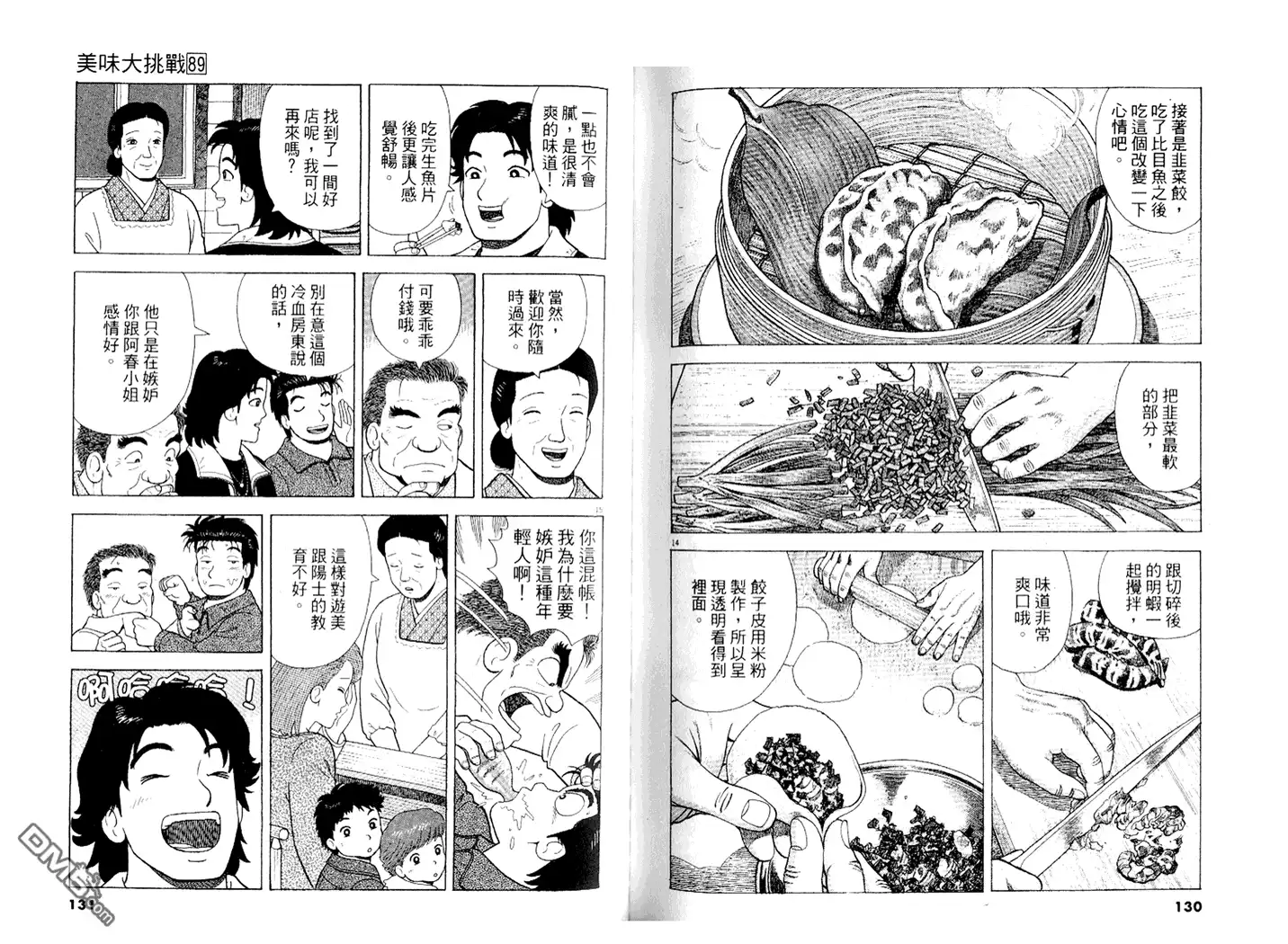 《美味大挑战》第89卷 第66页