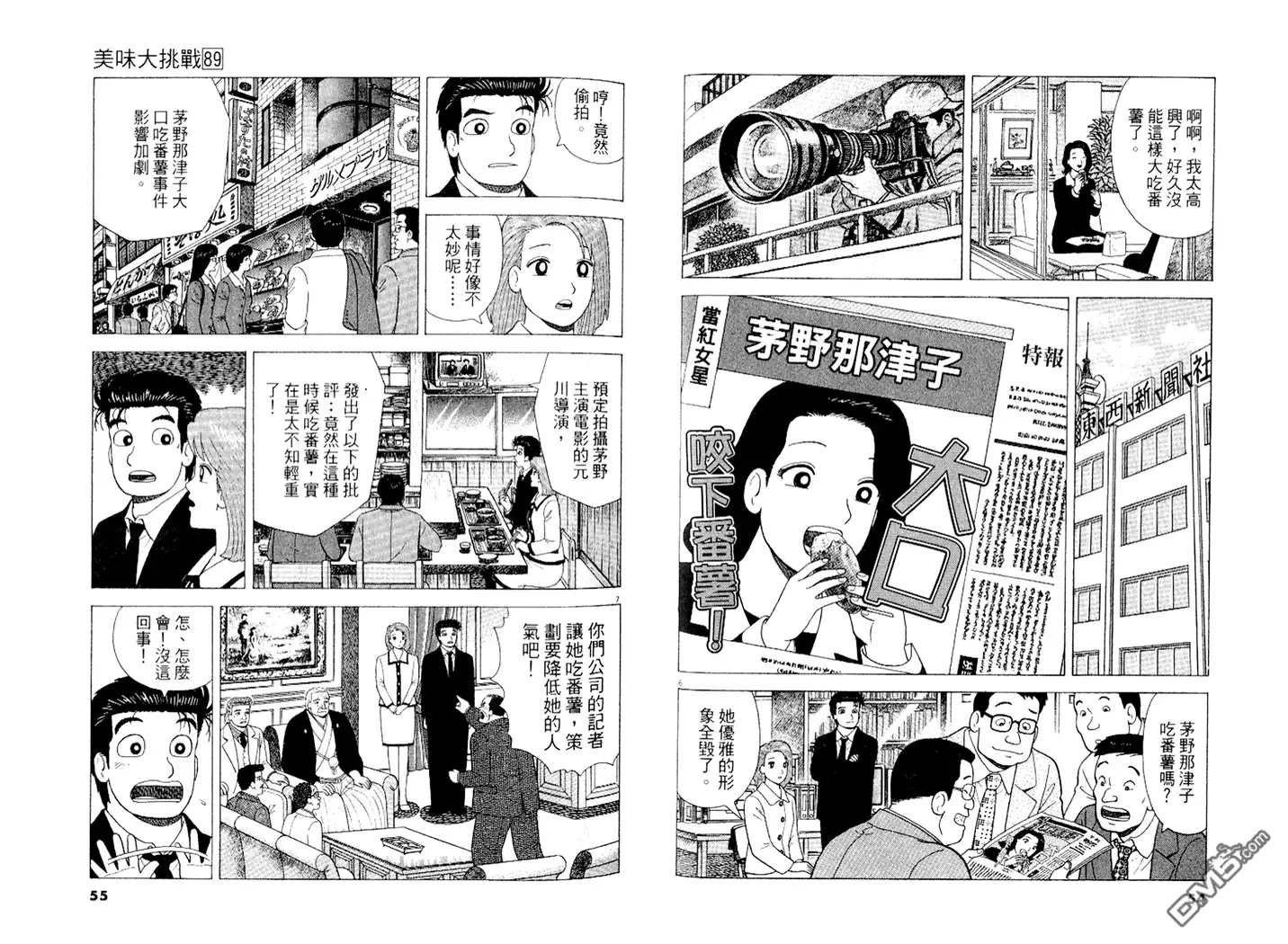 《美味大挑战》第89卷 第28页