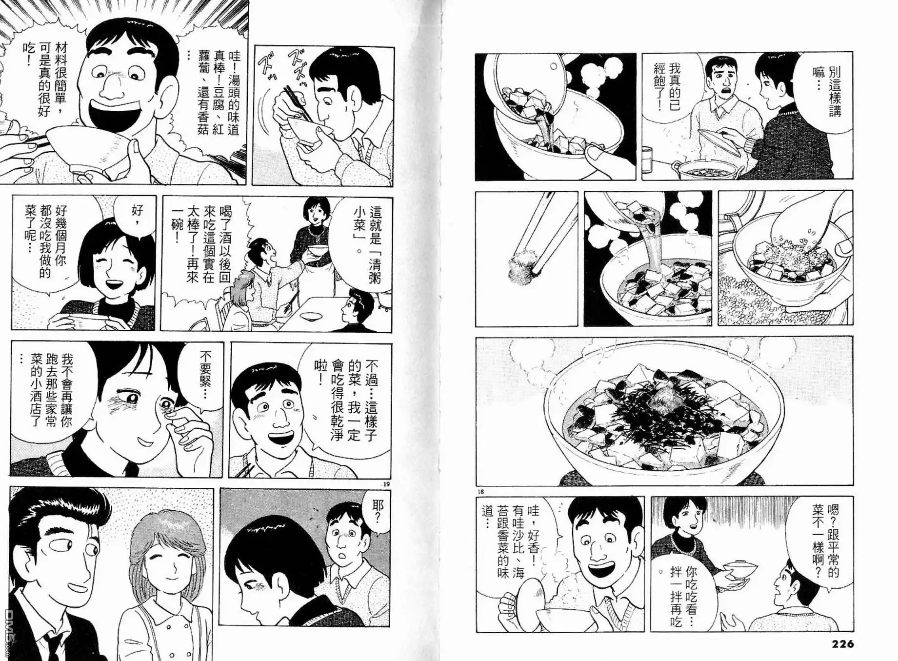 《美味大挑战》第9卷 第115页