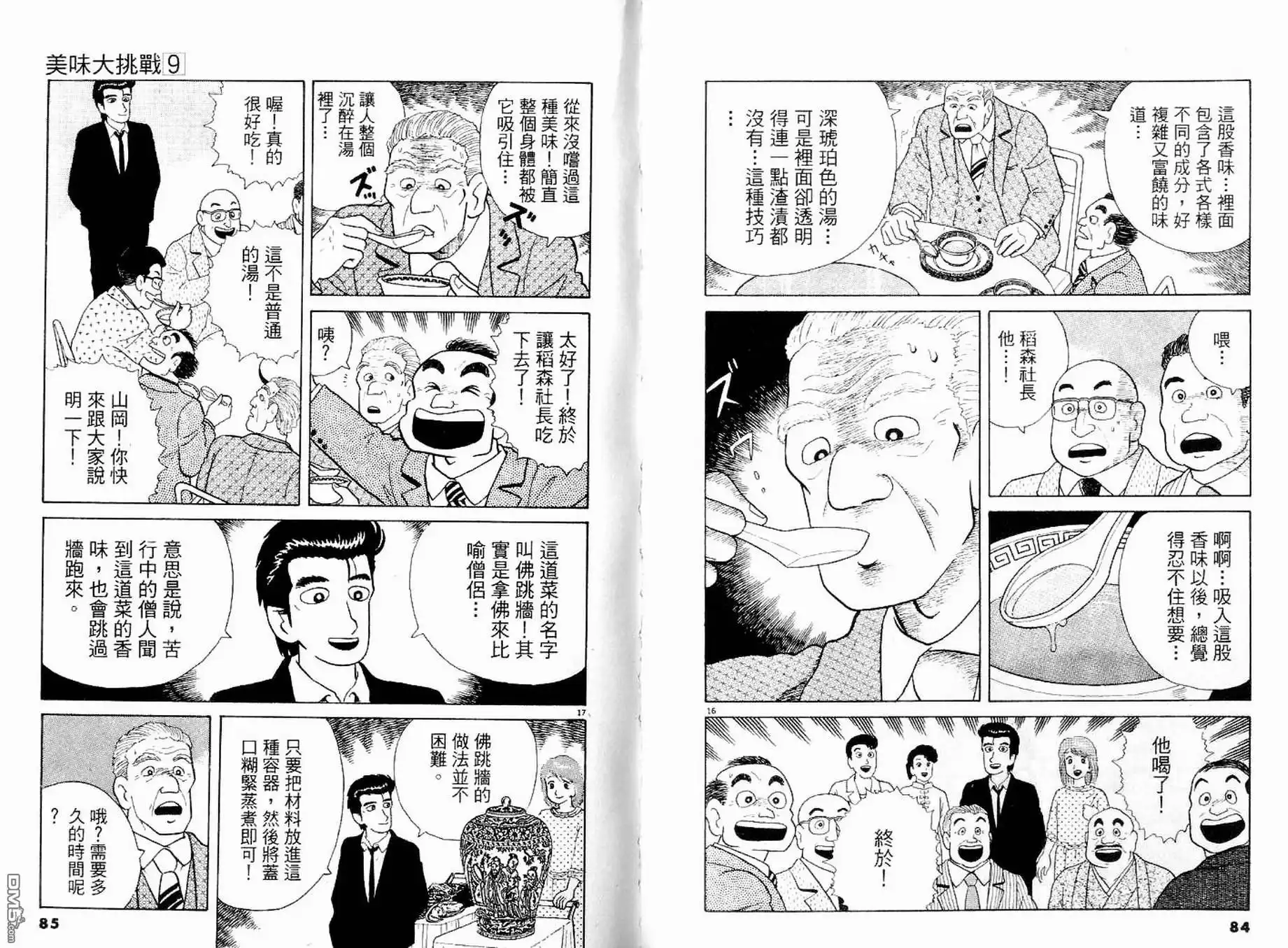 《美味大挑战》第9卷 第44页