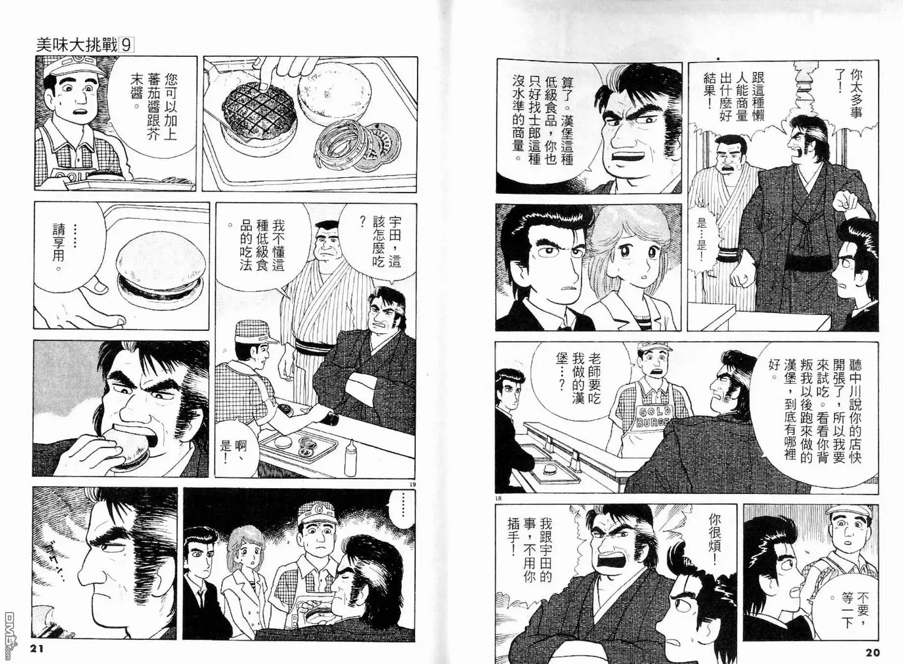 《美味大挑战》第9卷 第11页