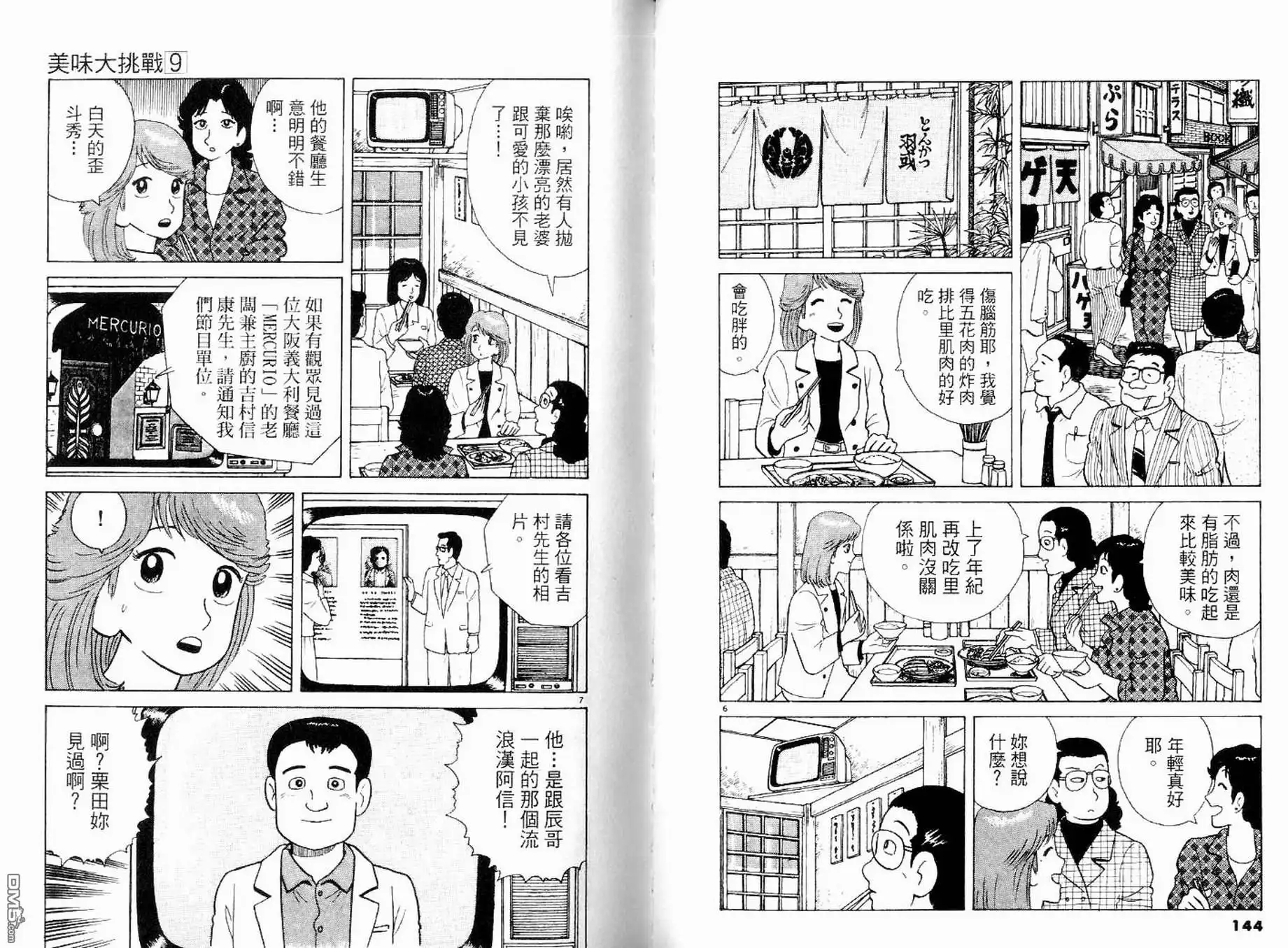 《美味大挑战》第9卷 第74页