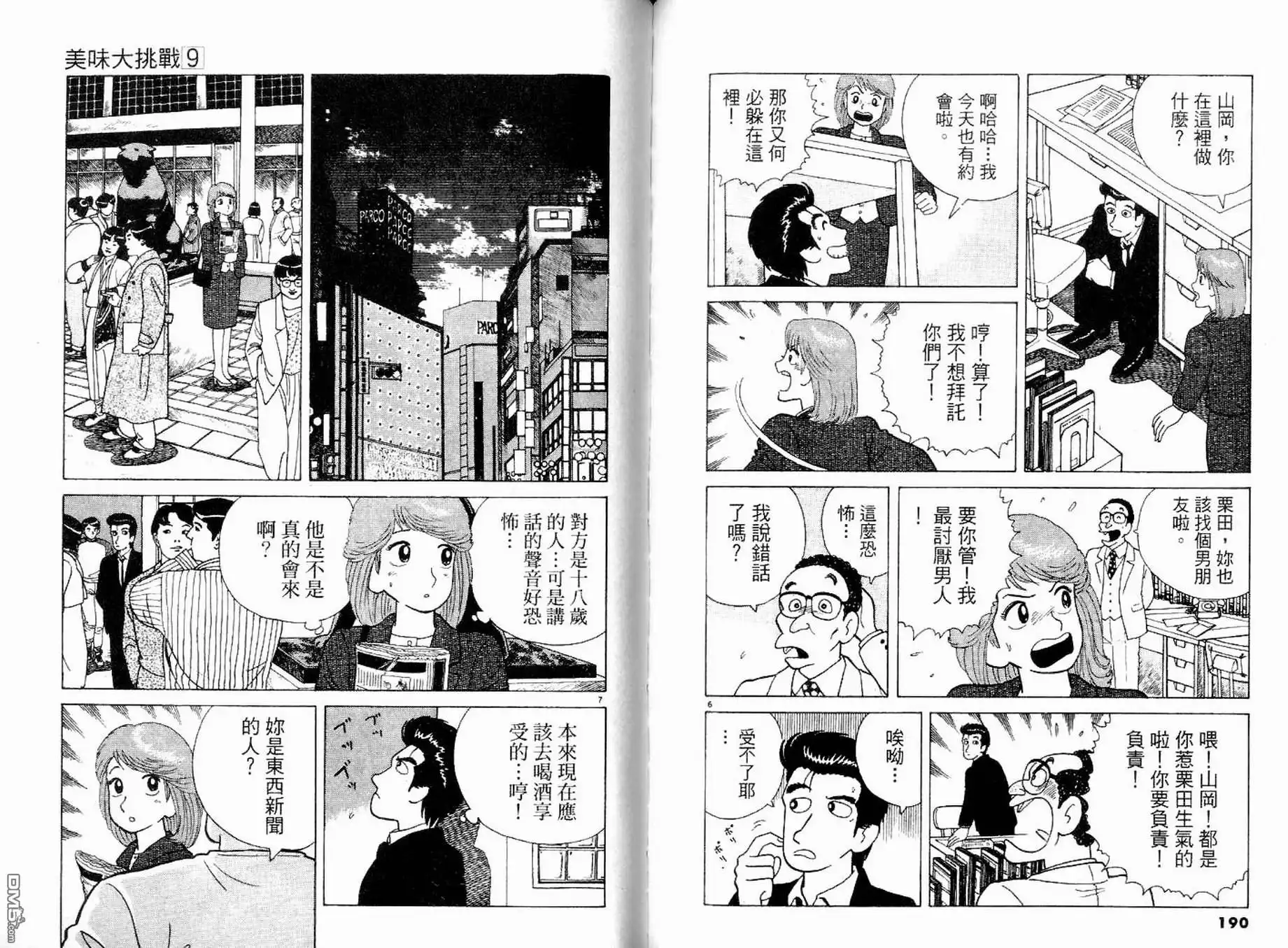 《美味大挑战》第9卷 第97页