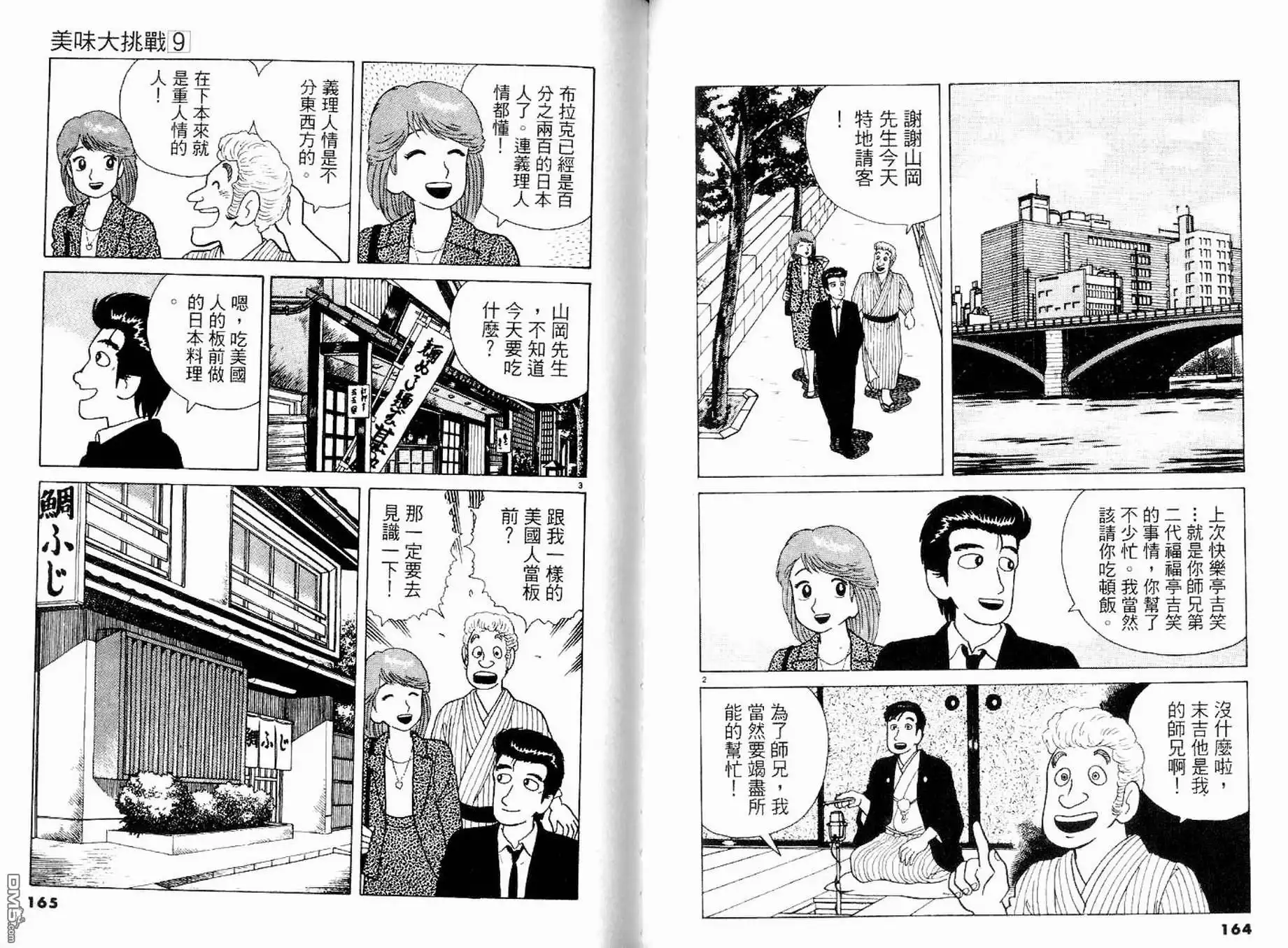 《美味大挑战》第9卷 第84页