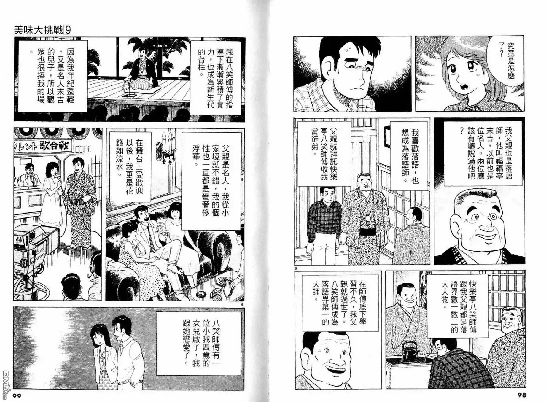 《美味大挑战》第9卷 第51页