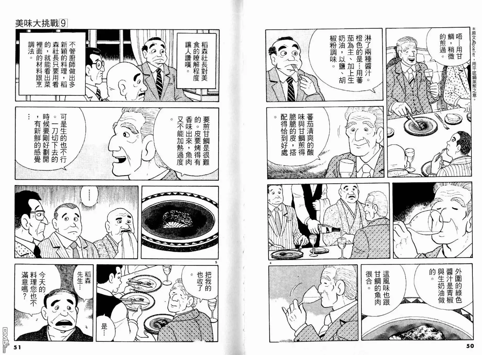 《美味大挑战》第9卷 第27页