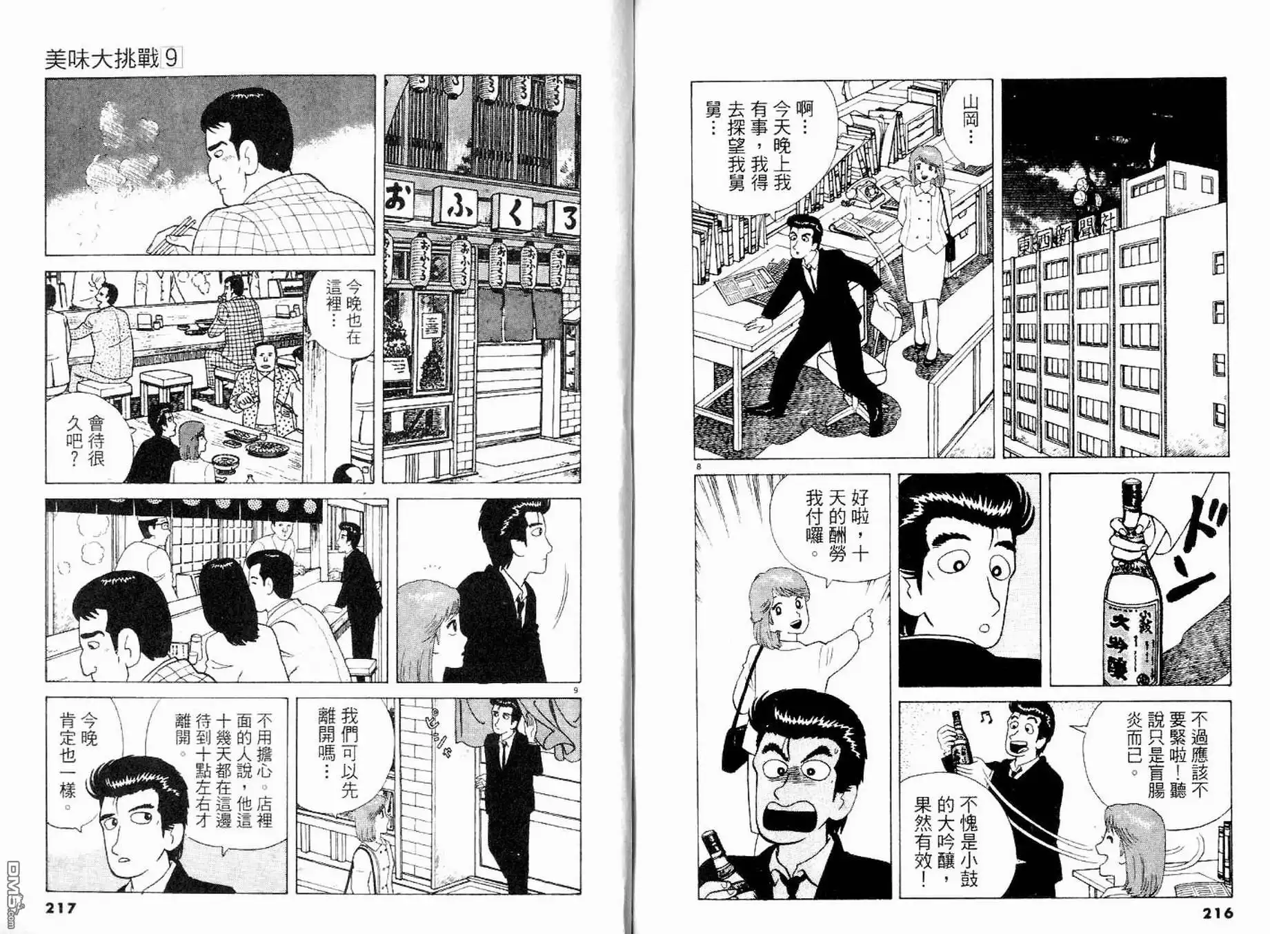 《美味大挑战》第9卷 第110页