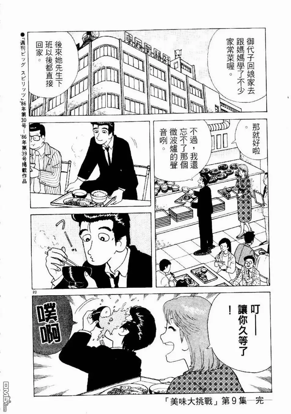 《美味大挑战》第9卷 第116页