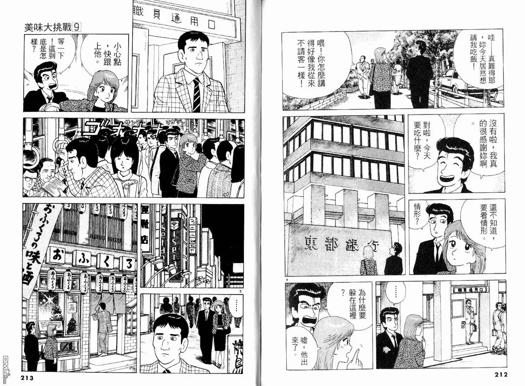 《美味大挑战》第9卷 第108页