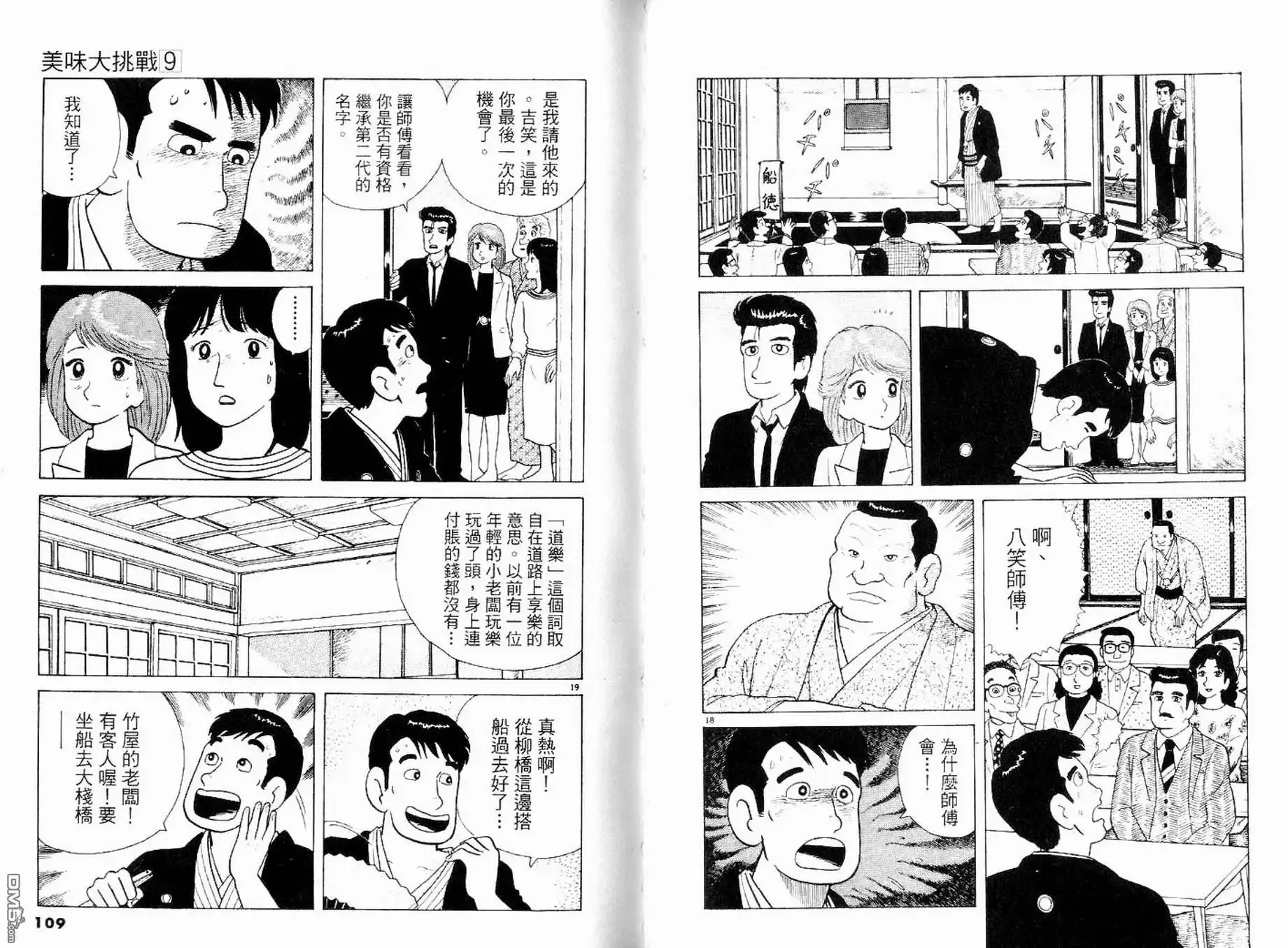 《美味大挑战》第9卷 第56页