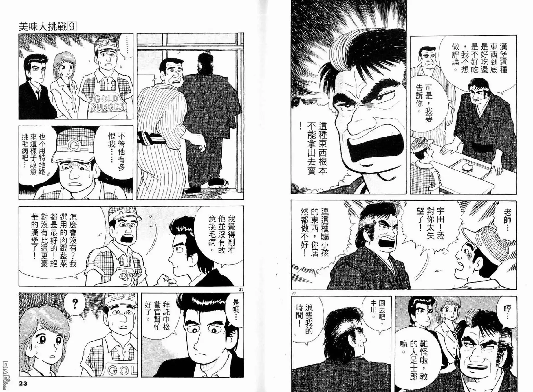 《美味大挑战》第9卷 第12页