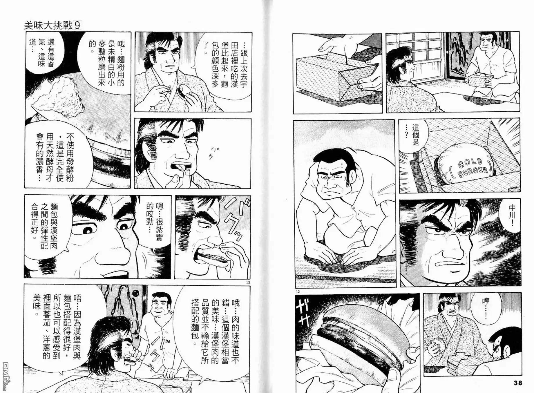 《美味大挑战》第9卷 第21页