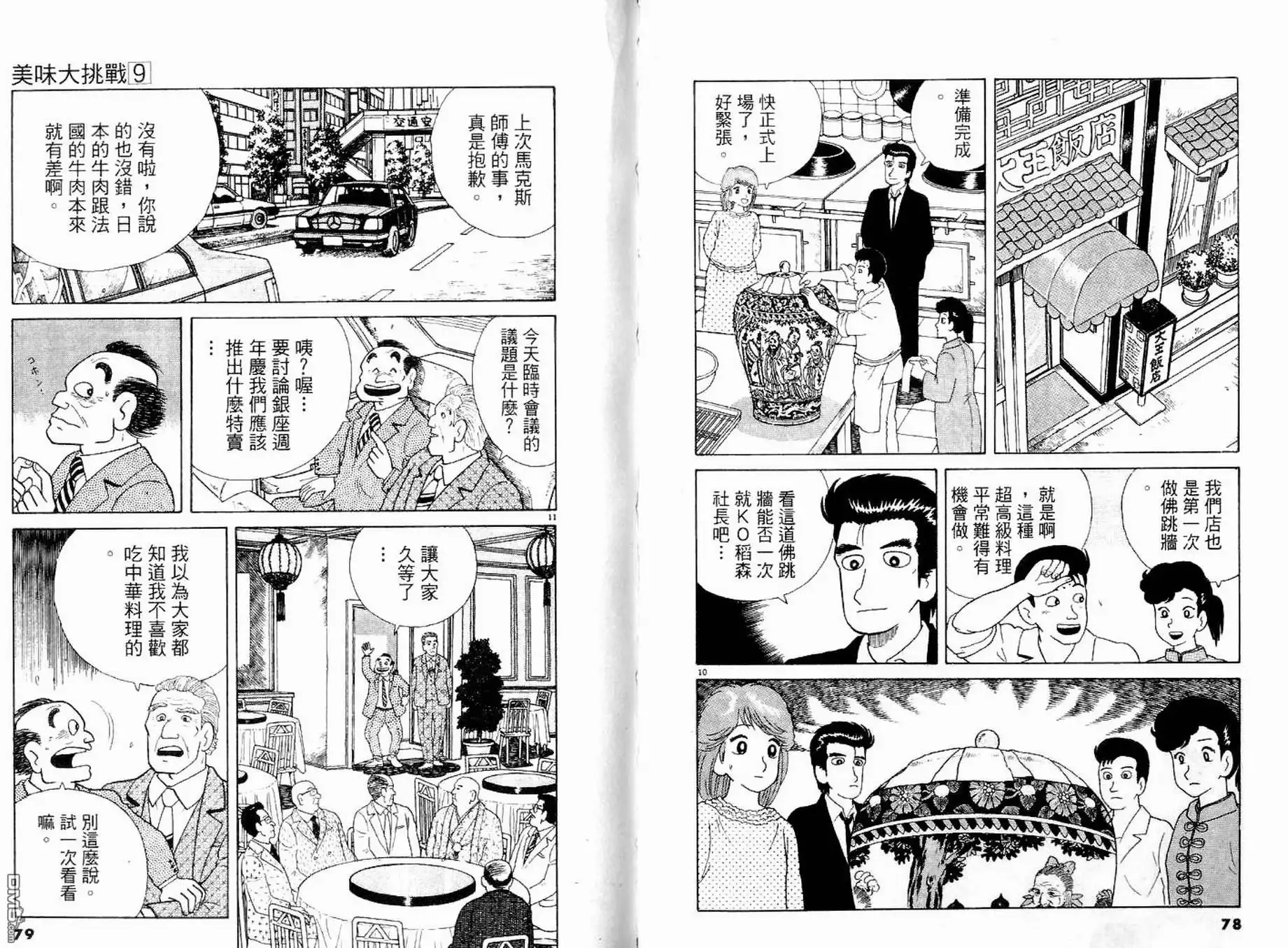 《美味大挑战》第9卷 第41页