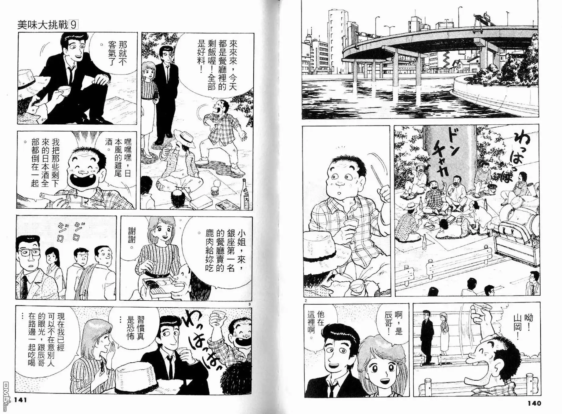 《美味大挑战》第9卷 第72页
