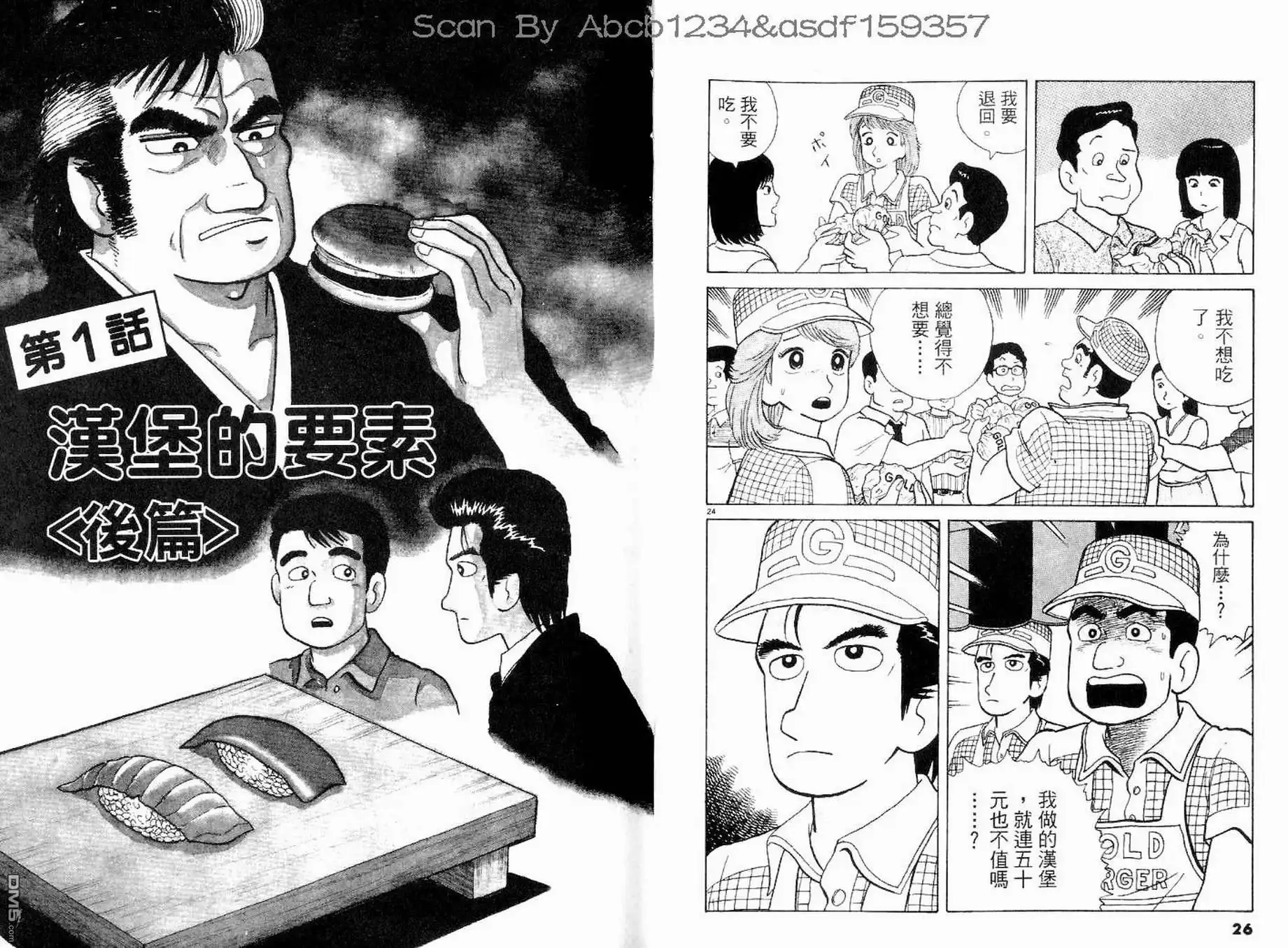 《美味大挑战》第9卷 第15页