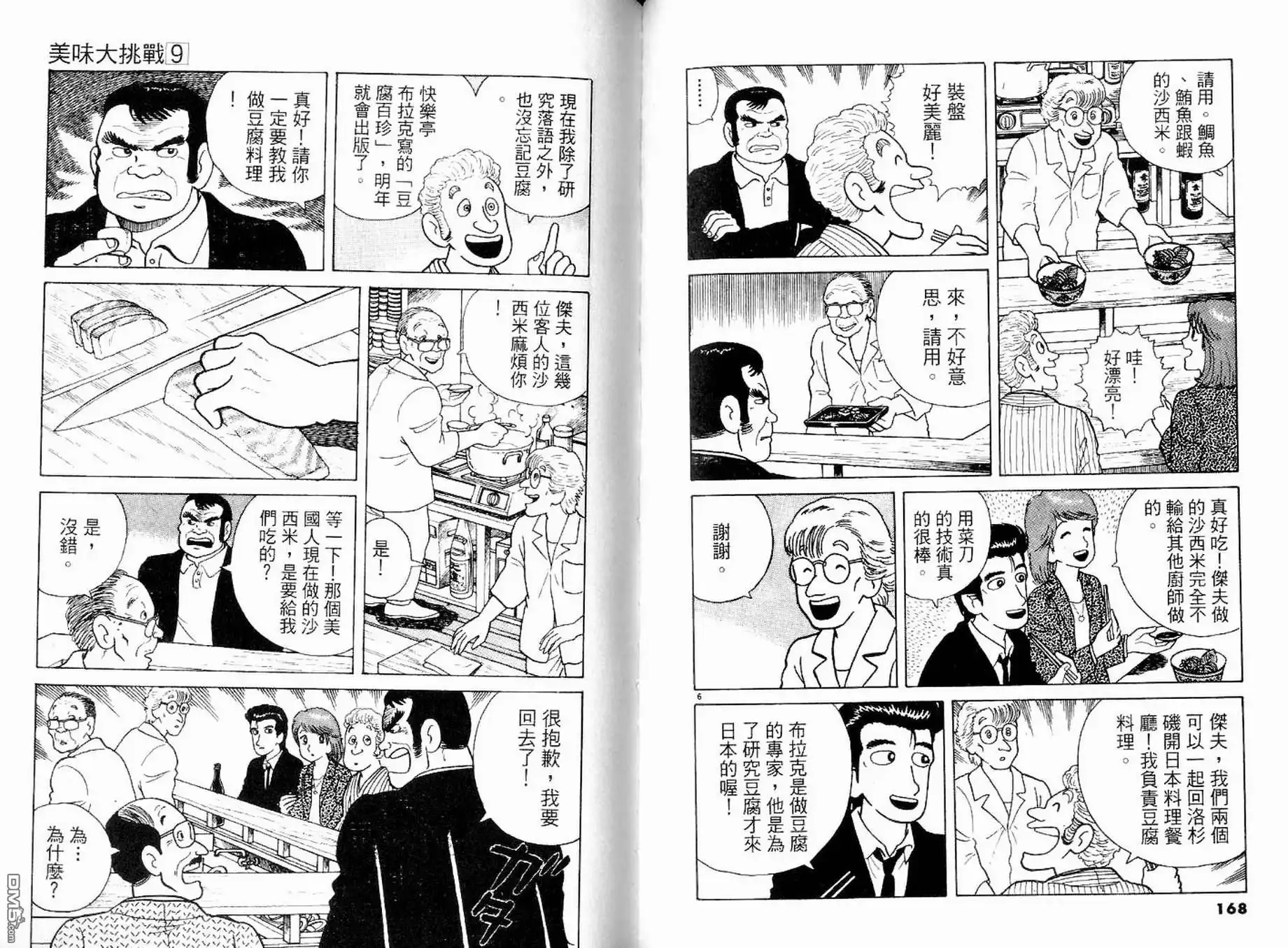《美味大挑战》第9卷 第86页