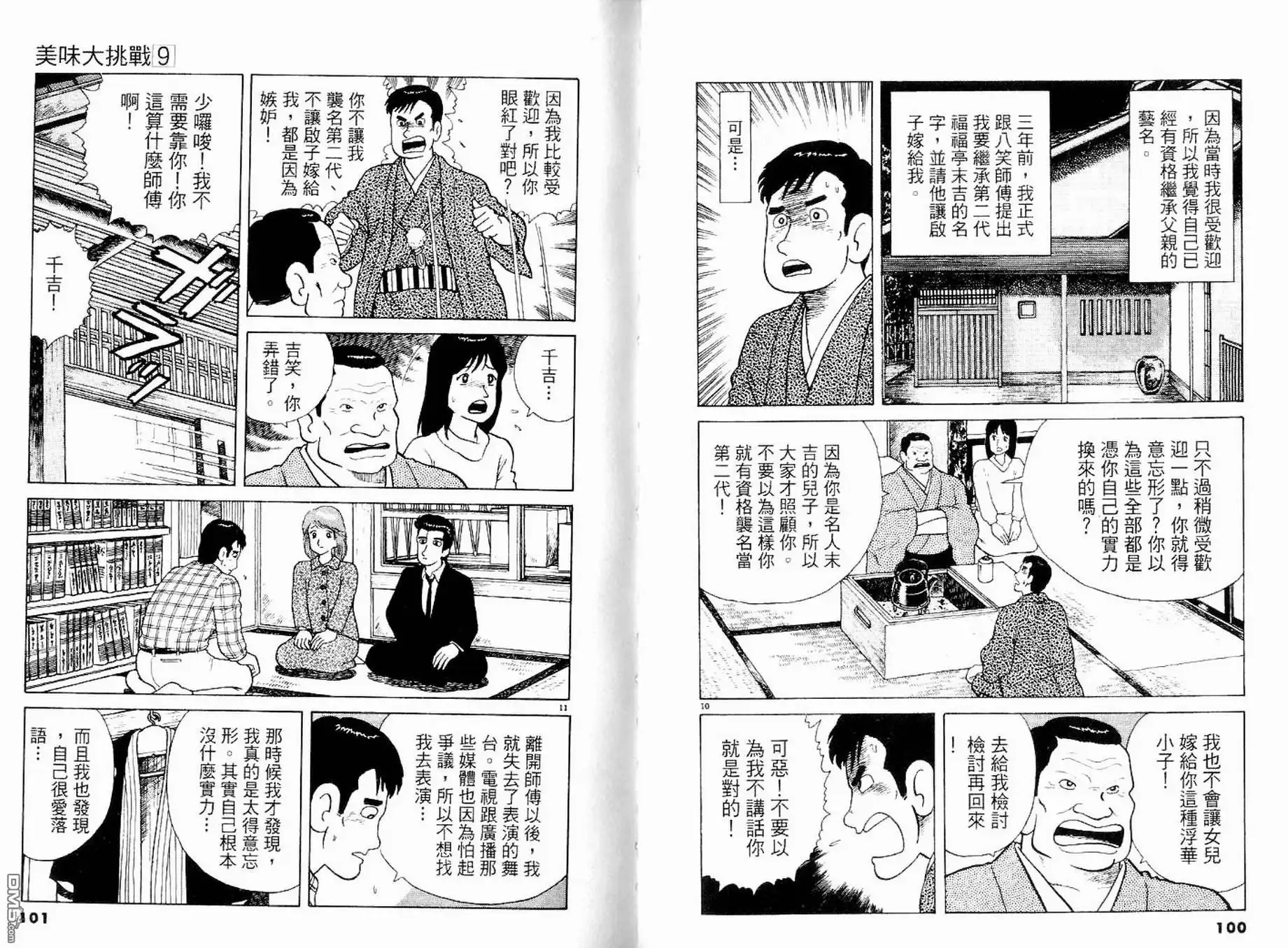 《美味大挑战》第9卷 第52页