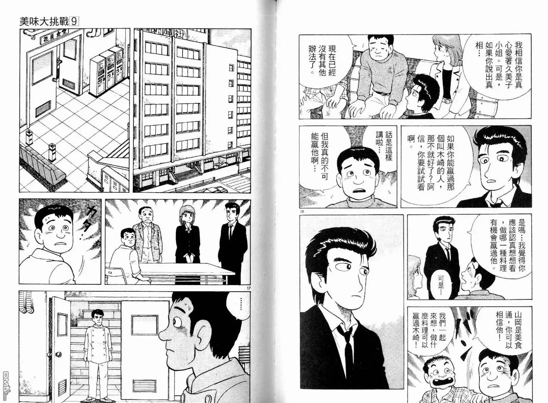 《美味大挑战》第9卷 第79页