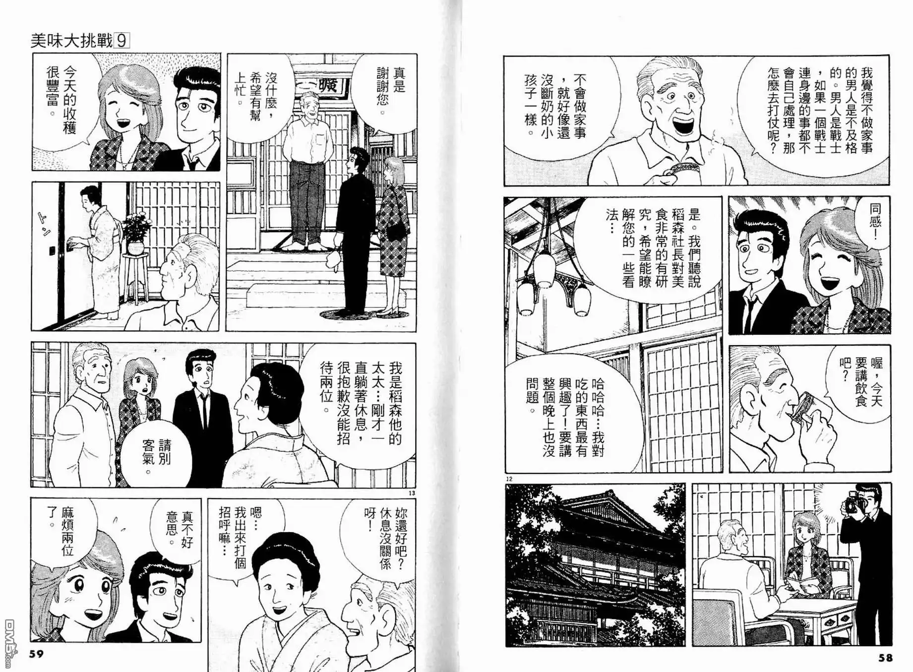 《美味大挑战》第9卷 第30页