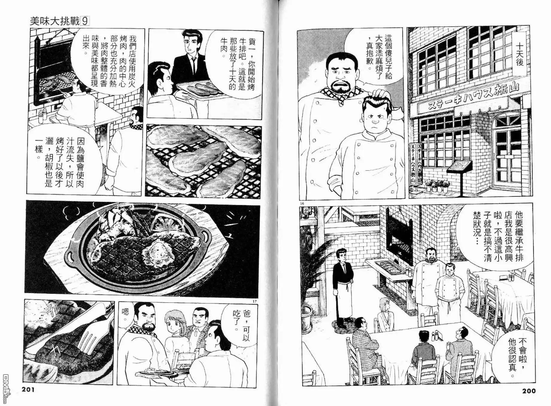 《美味大挑战》第9卷 第102页