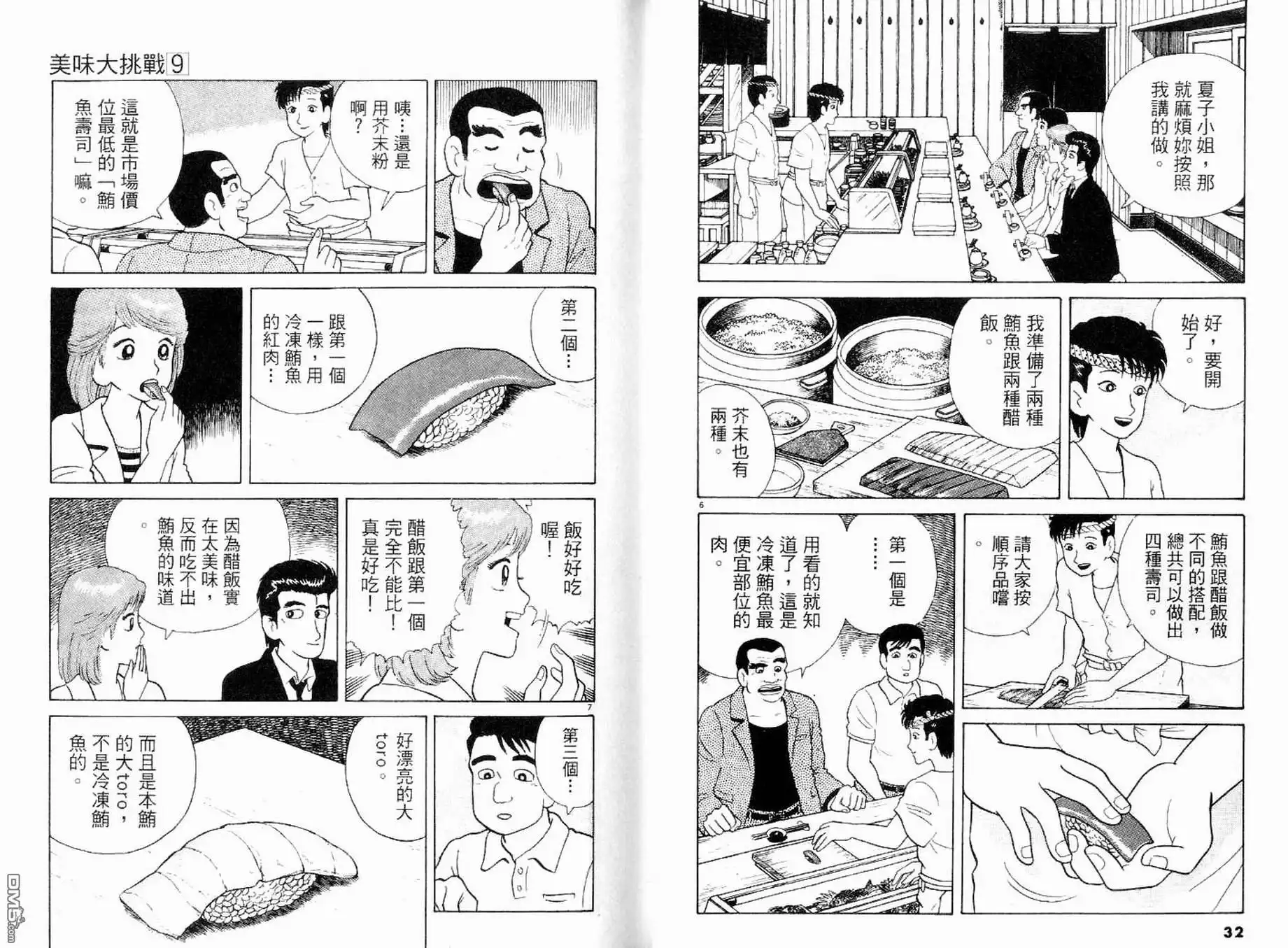 《美味大挑战》第9卷 第18页
