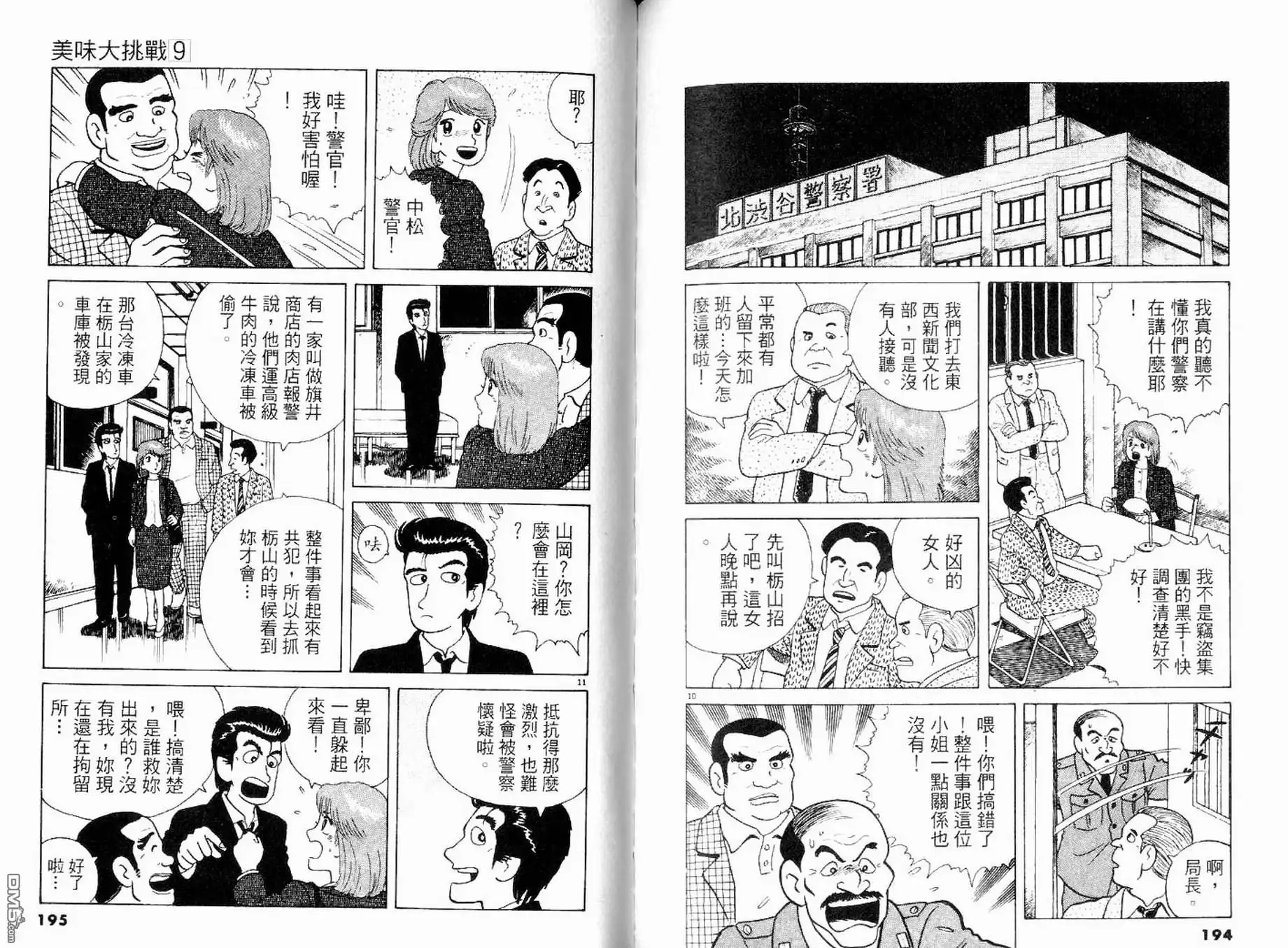 《美味大挑战》第9卷 第99页