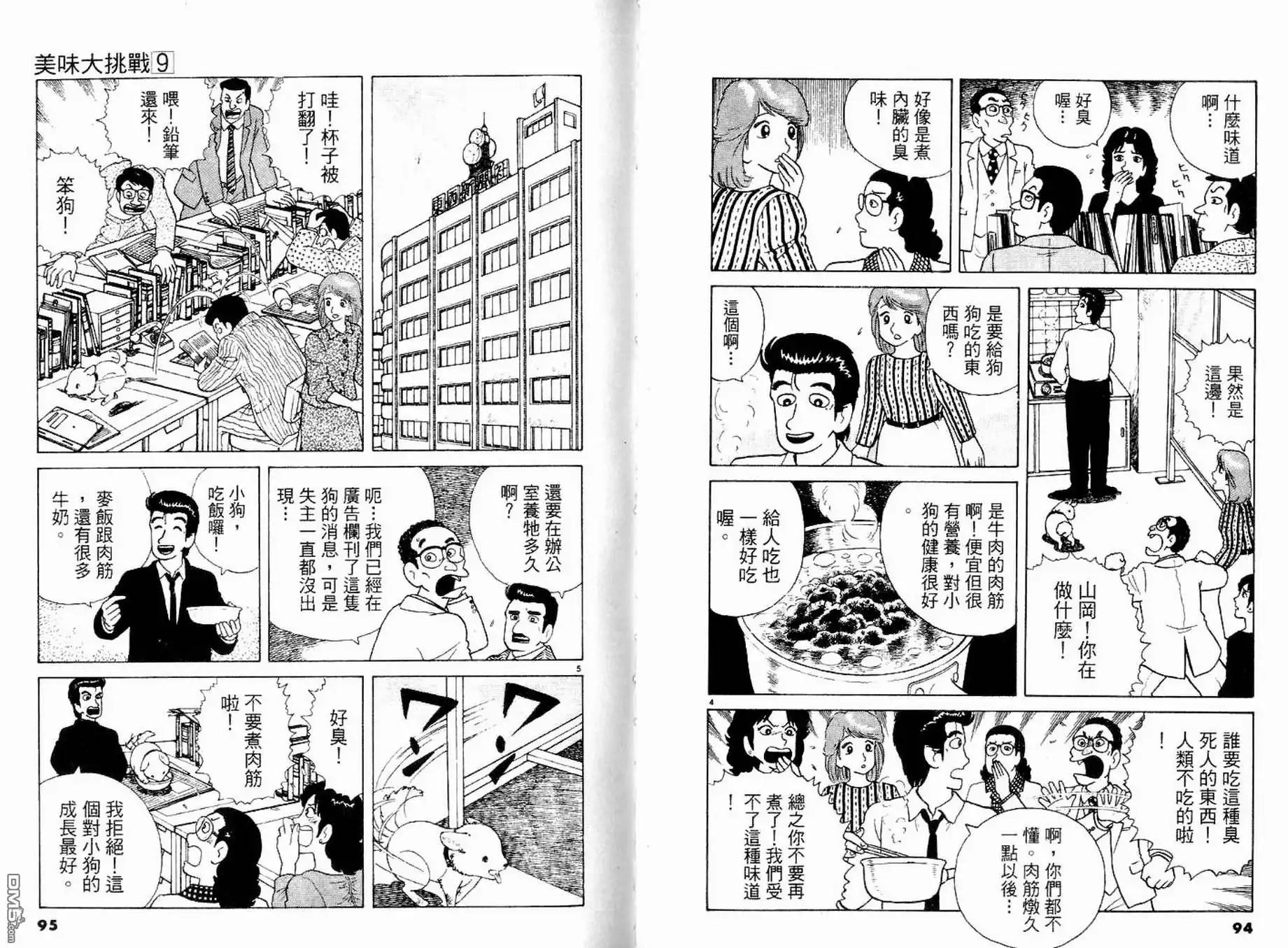 《美味大挑战》第9卷 第49页
