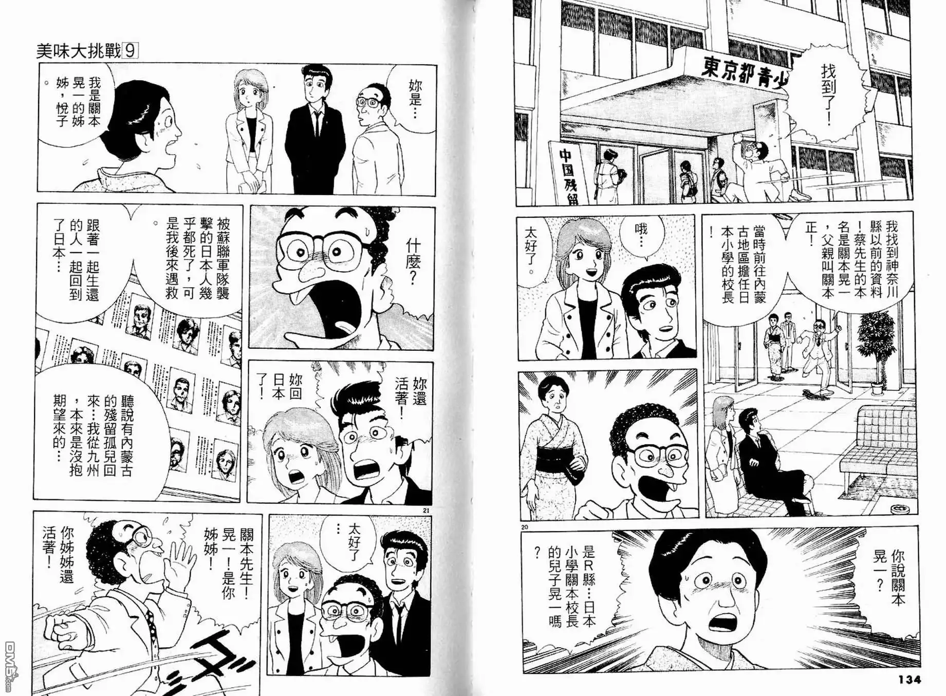 《美味大挑战》第9卷 第69页