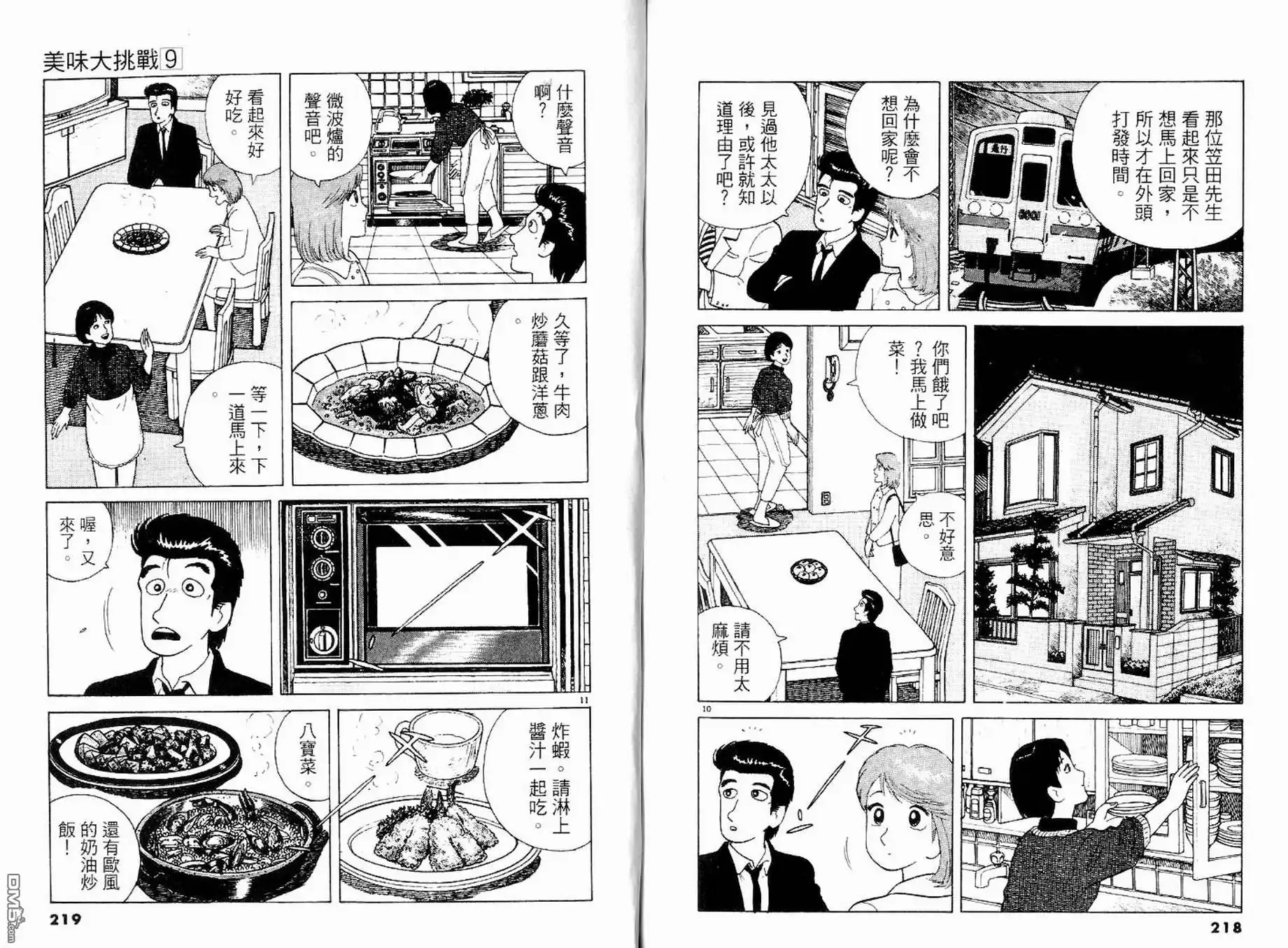 《美味大挑战》第9卷 第111页