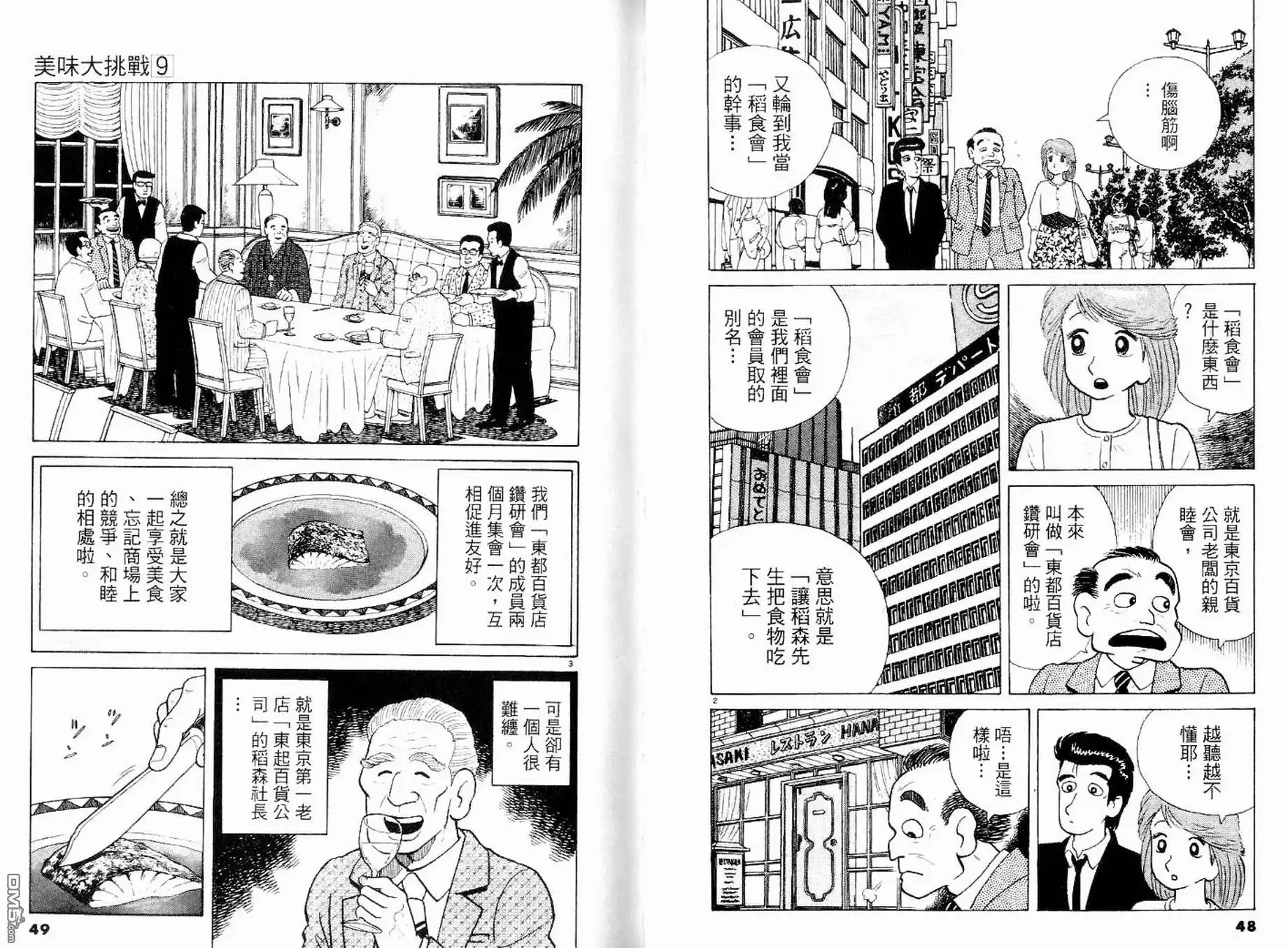 《美味大挑战》第9卷 第26页