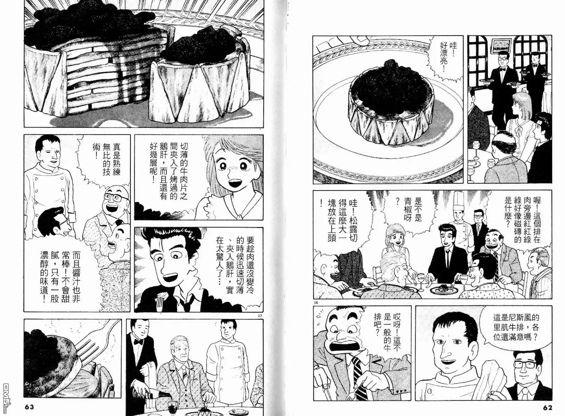 《美味大挑战》第9卷 第33页