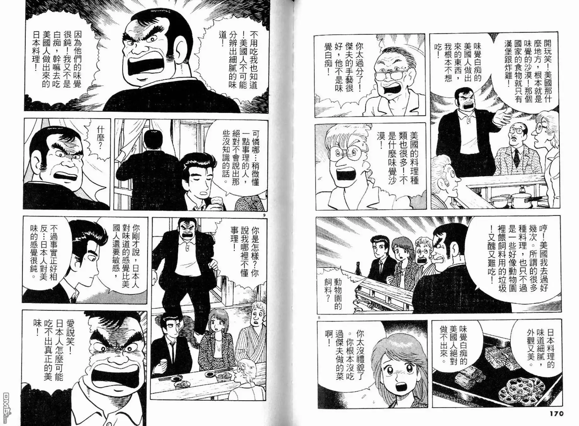 《美味大挑战》第9卷 第87页