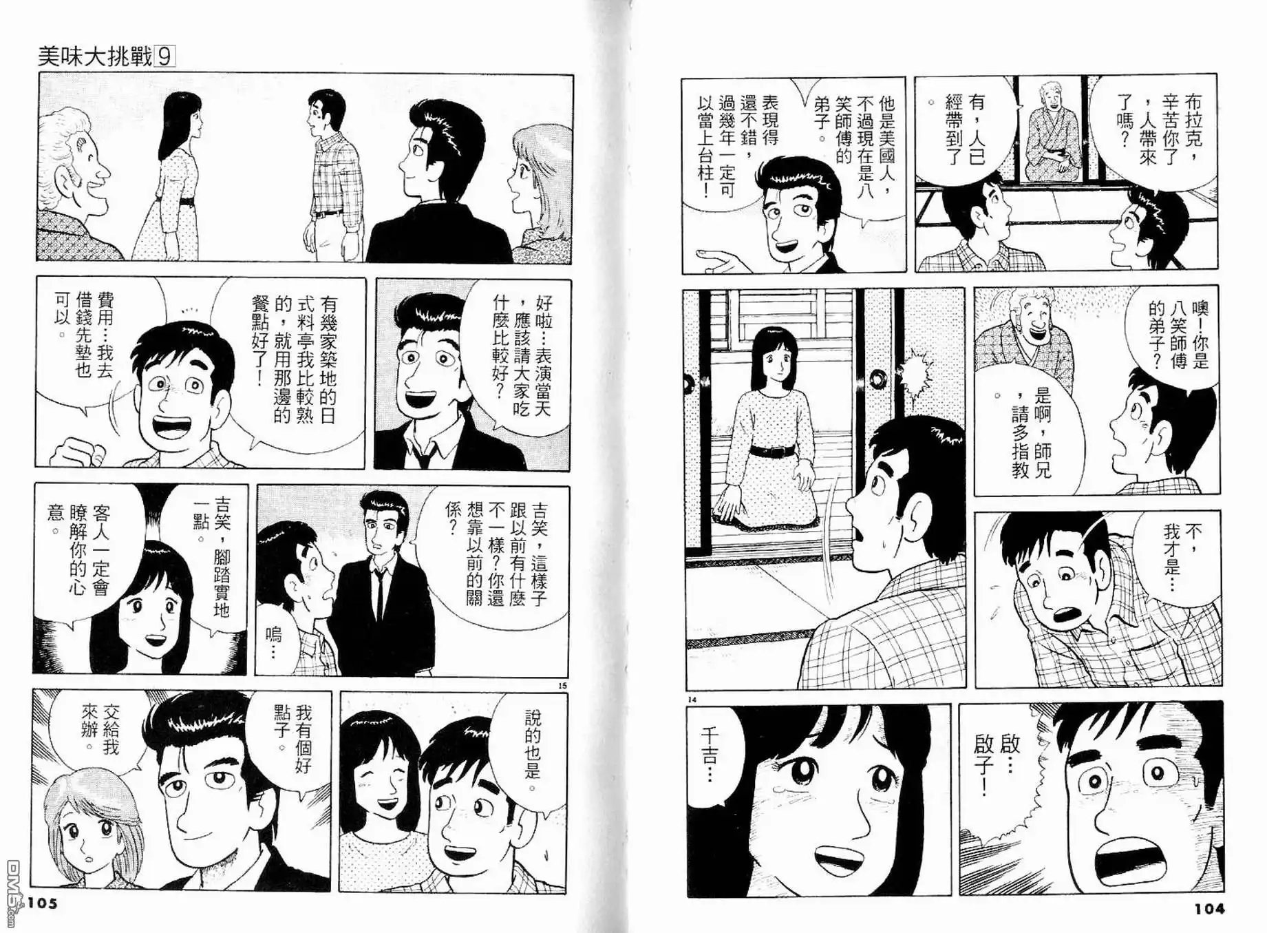 《美味大挑战》第9卷 第54页